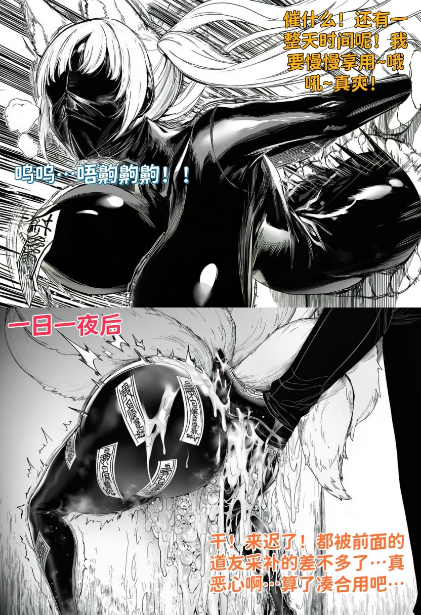 世外最强全女宗门的覆灭01-守山大神九尾狐的恶堕 - Page 28