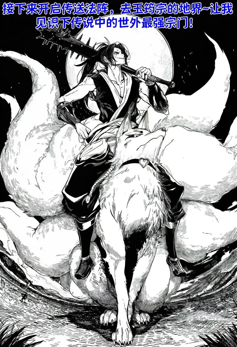 世外最强全女宗门的覆灭01-守山大神九尾狐的恶堕 - Page 33