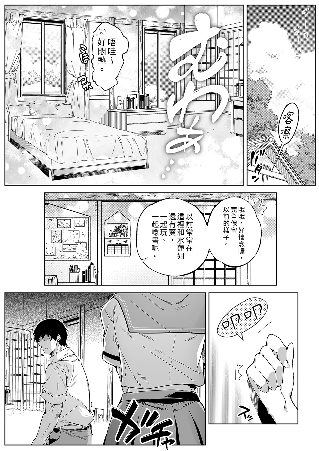 夏のヤリなおし 1~5 - Page 17