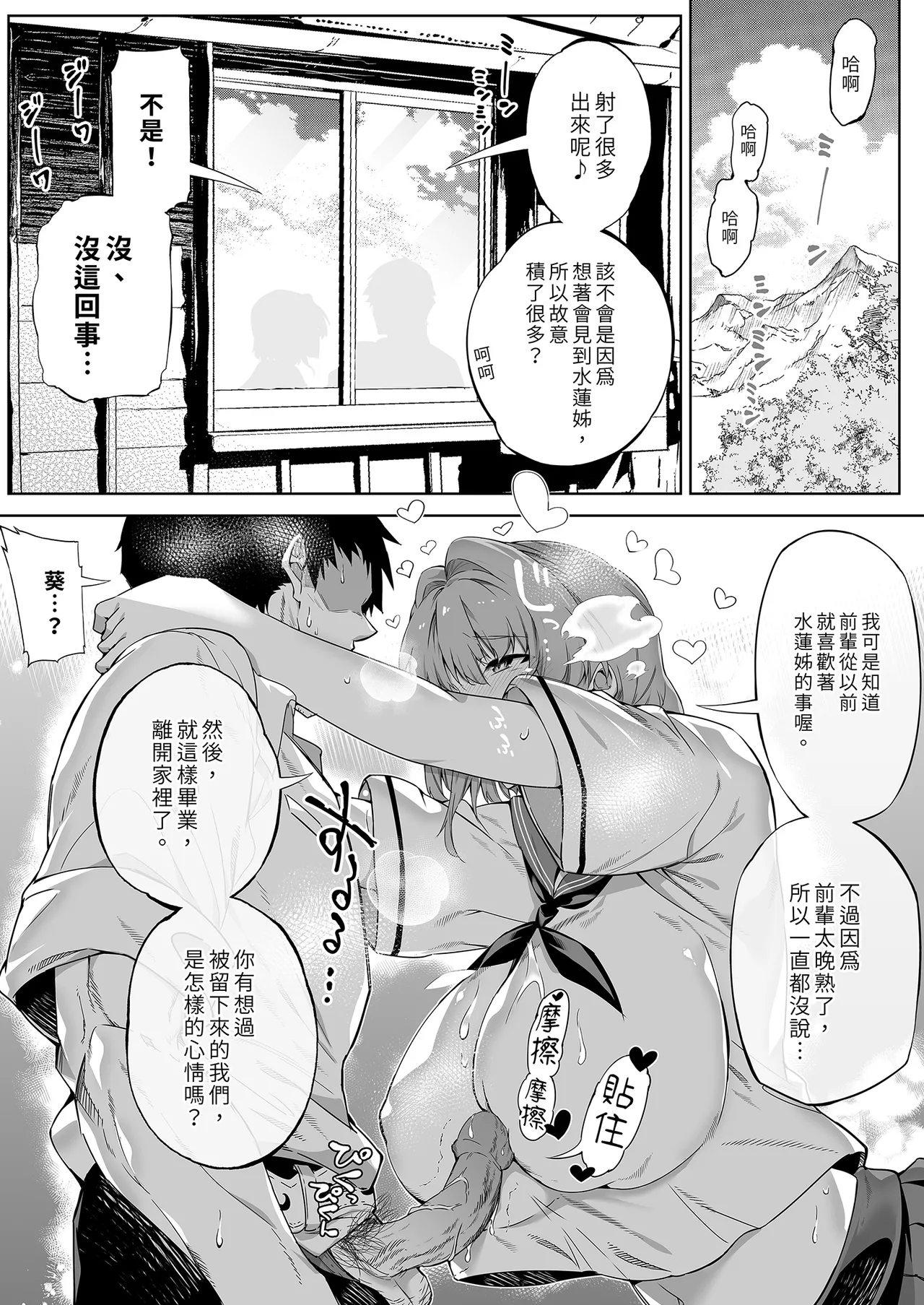 夏のヤリなおし 1~5 - Page 36
