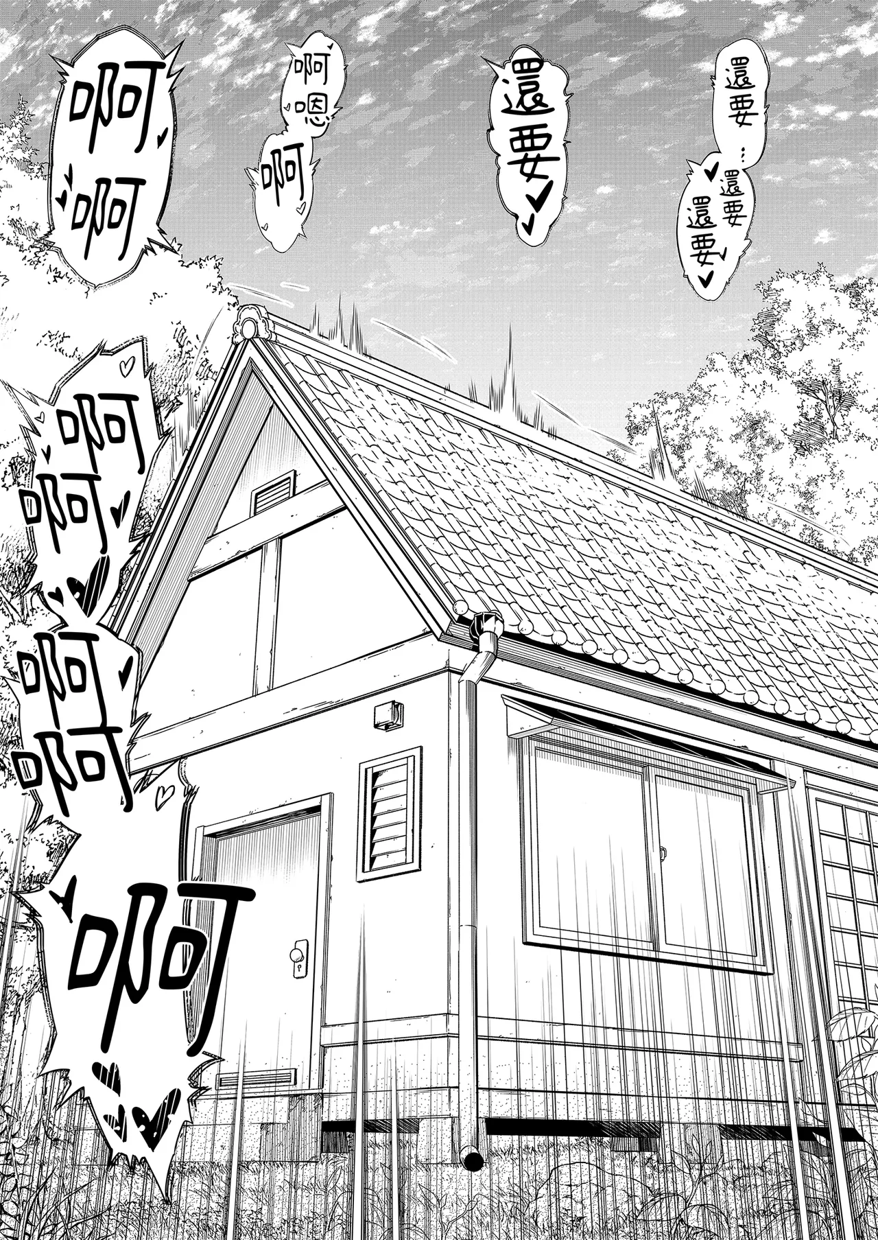 夏のヤリなおし 1~5 - Page 53