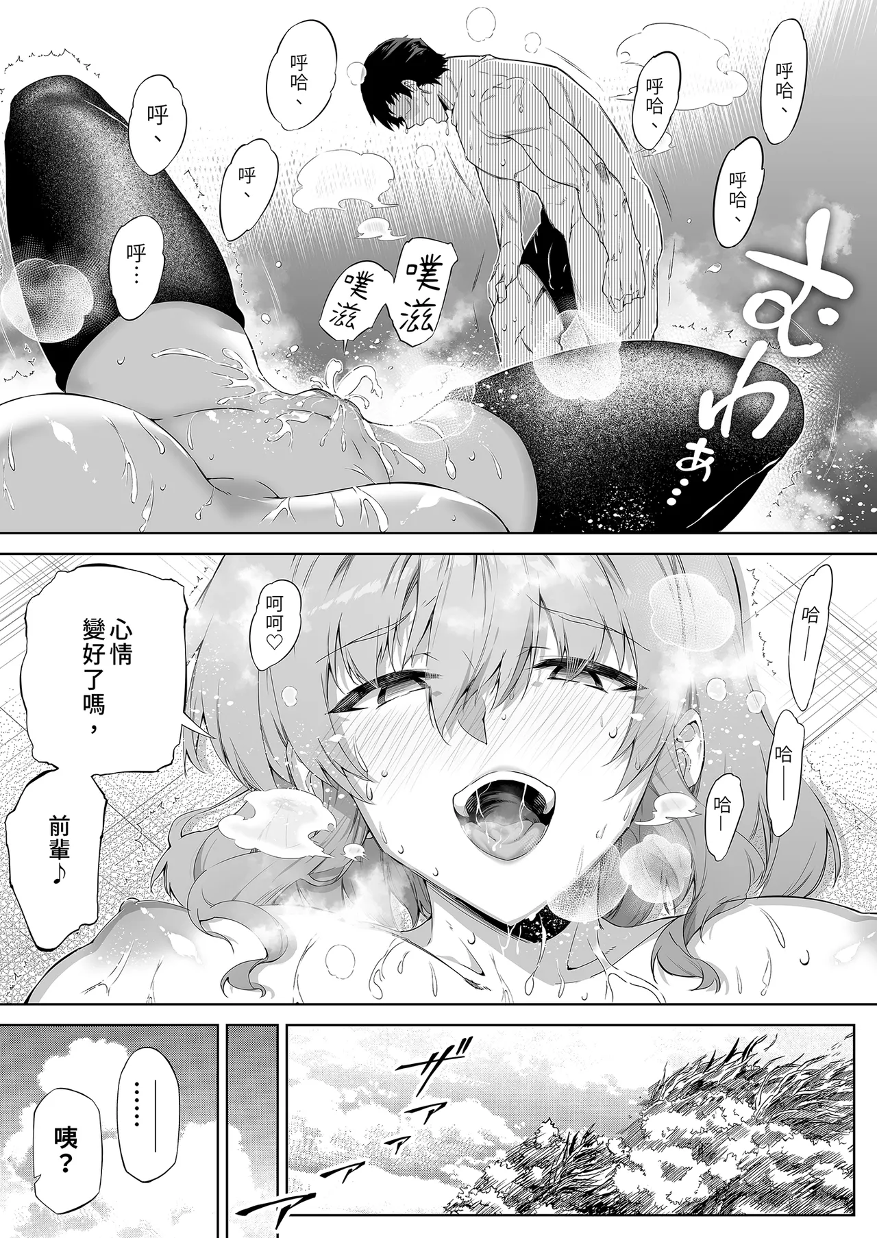 夏のヤリなおし 1~5 - Page 60