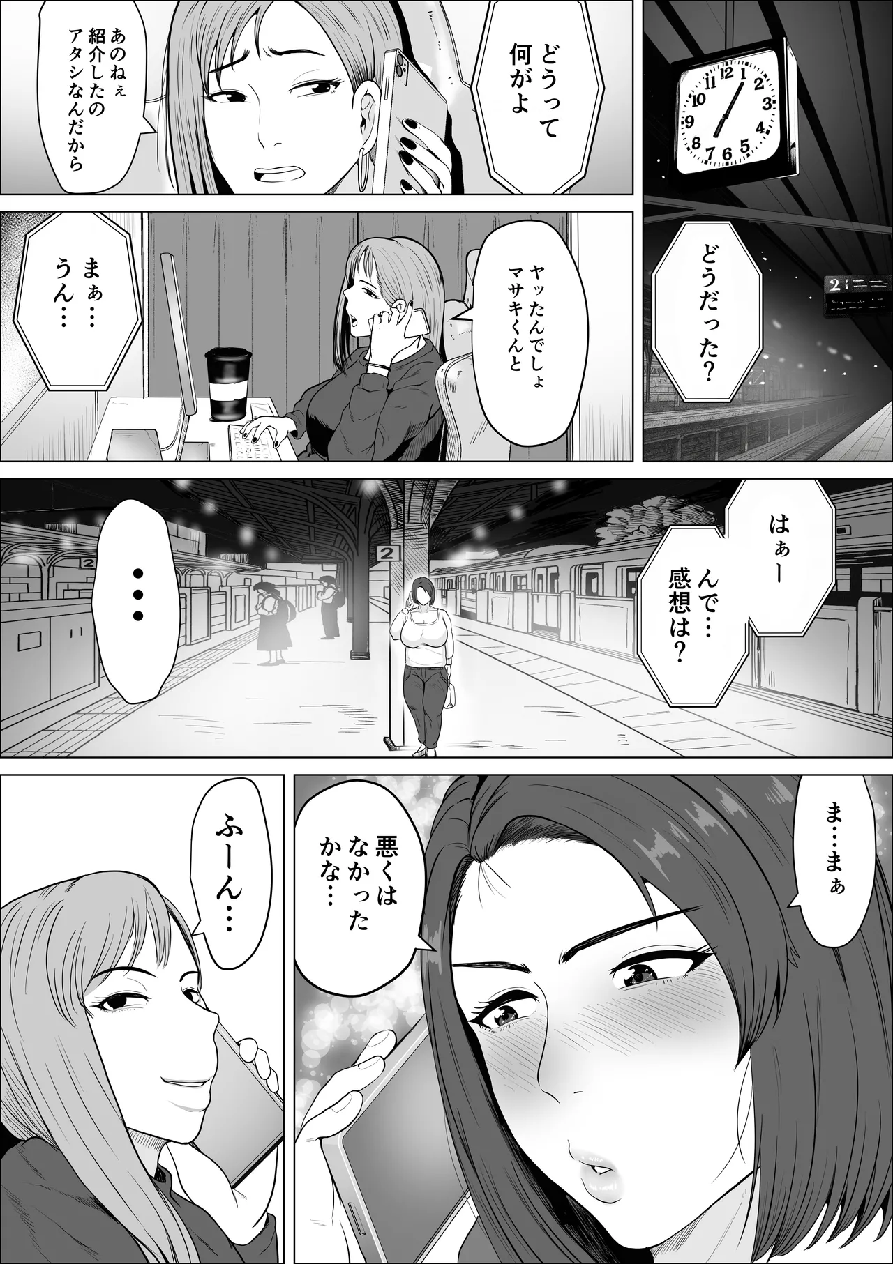 SeFri no Susume - Page 23
