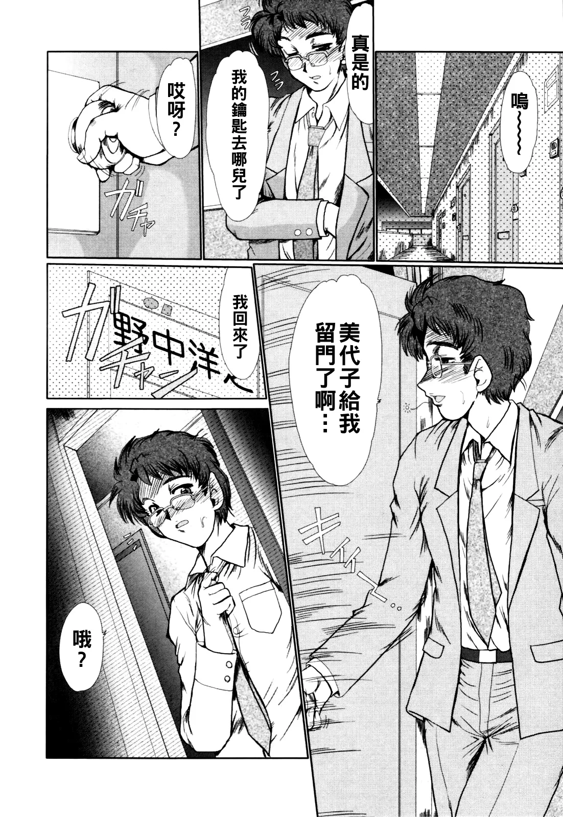 淫妻図鑑（Chinese）【更新中】 - Page 107