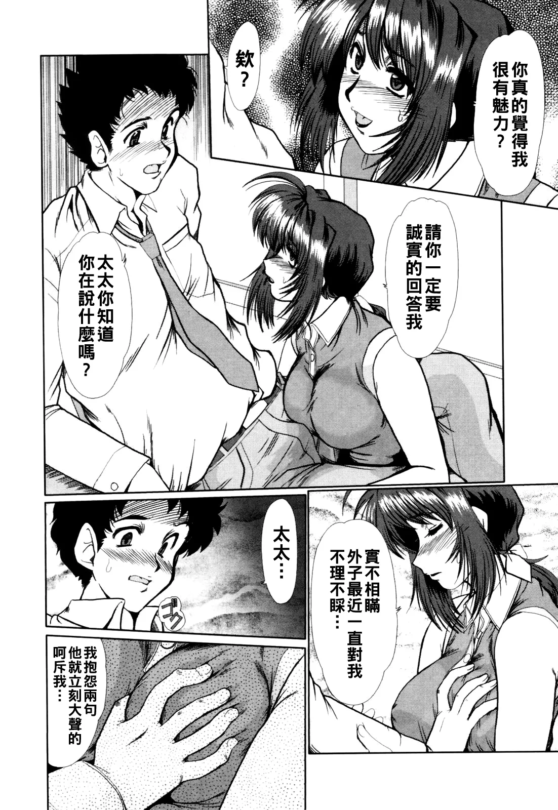 淫妻図鑑（Chinese）【更新中】 - Page 127