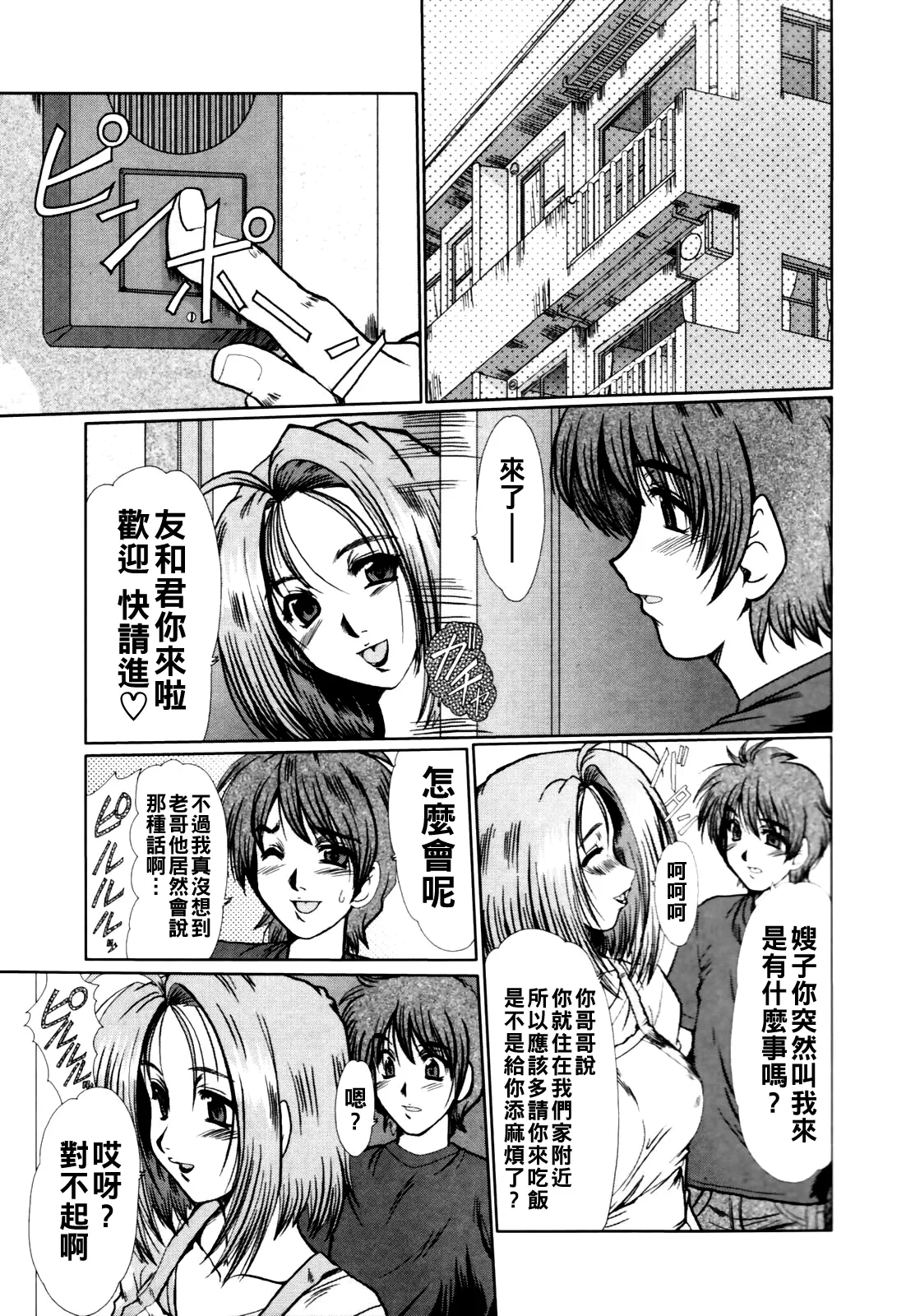 淫妻図鑑（Chinese）【更新中】 - Page 140