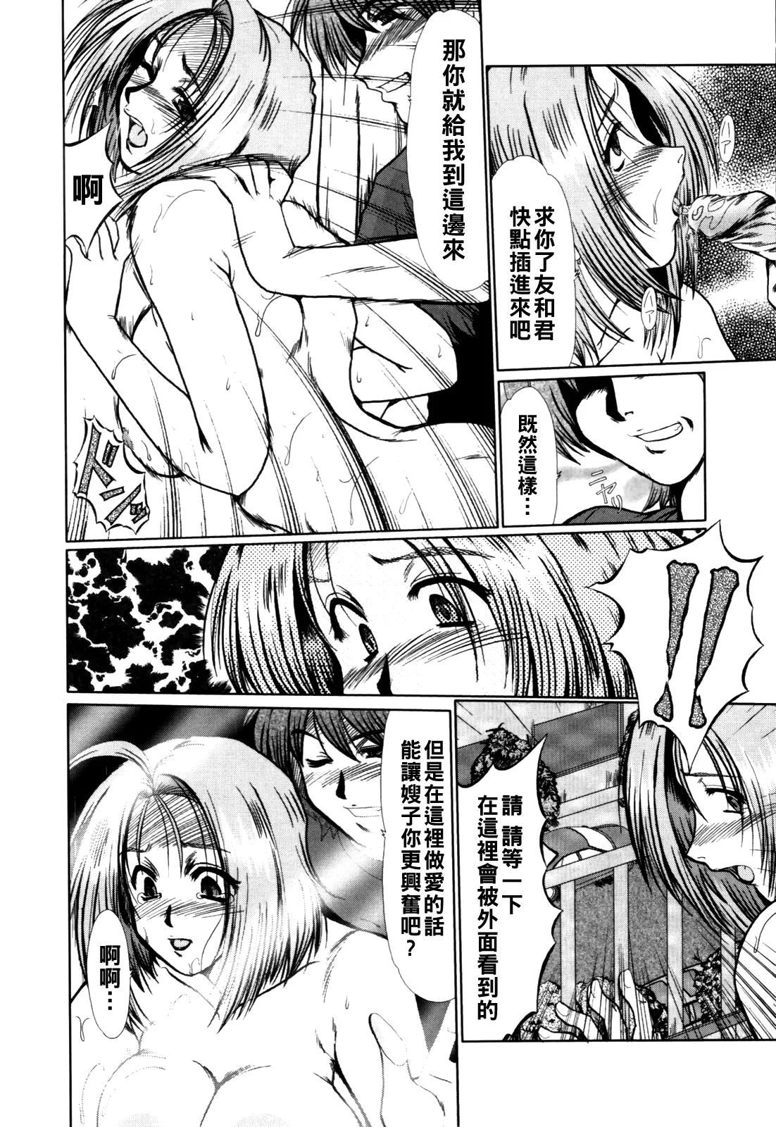 淫妻図鑑（Chinese）【更新中】 - Page 147