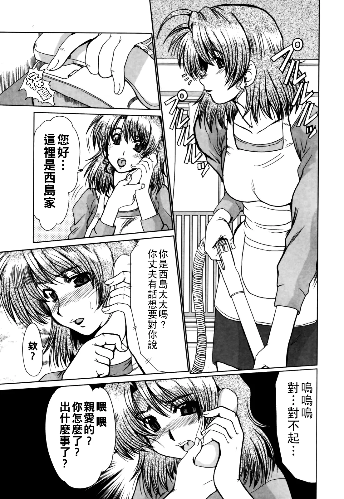 淫妻図鑑（Chinese）【更新中】 - Page 28