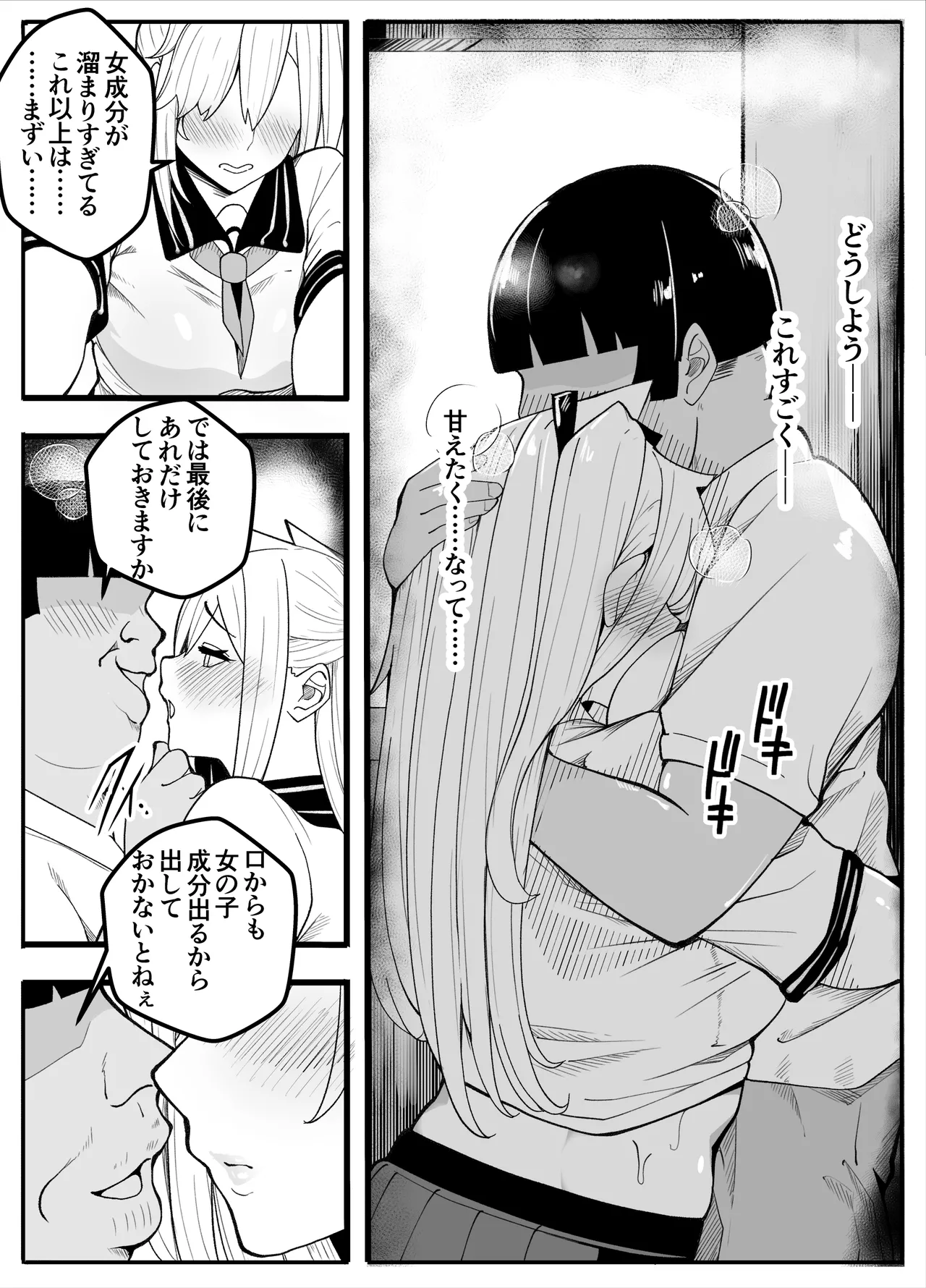【TS】TSぶ！2～メス堕ち編～【女体化】 - Page 29