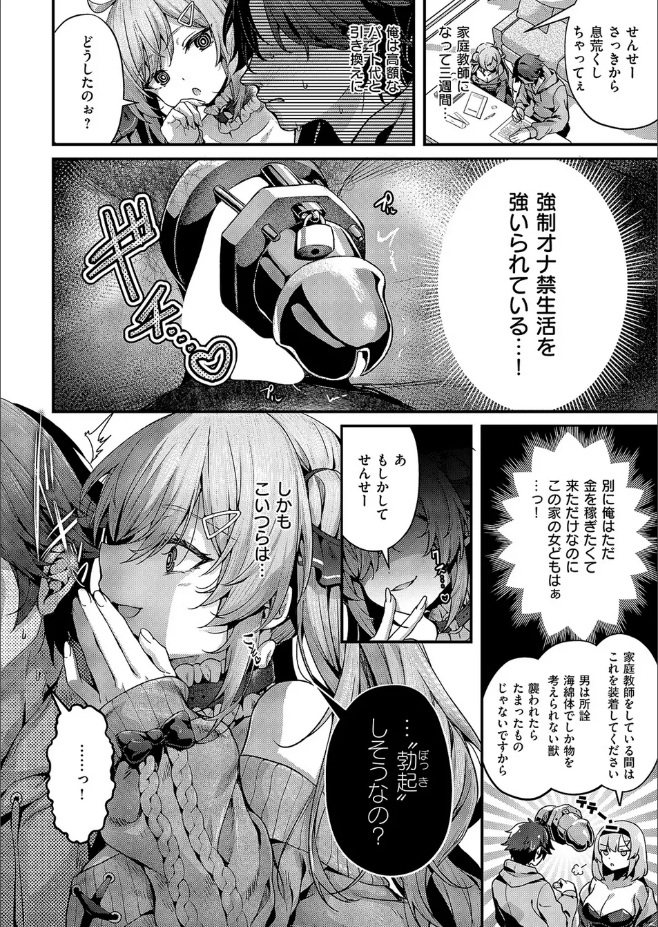 Mazoochi! 1 - Page 14