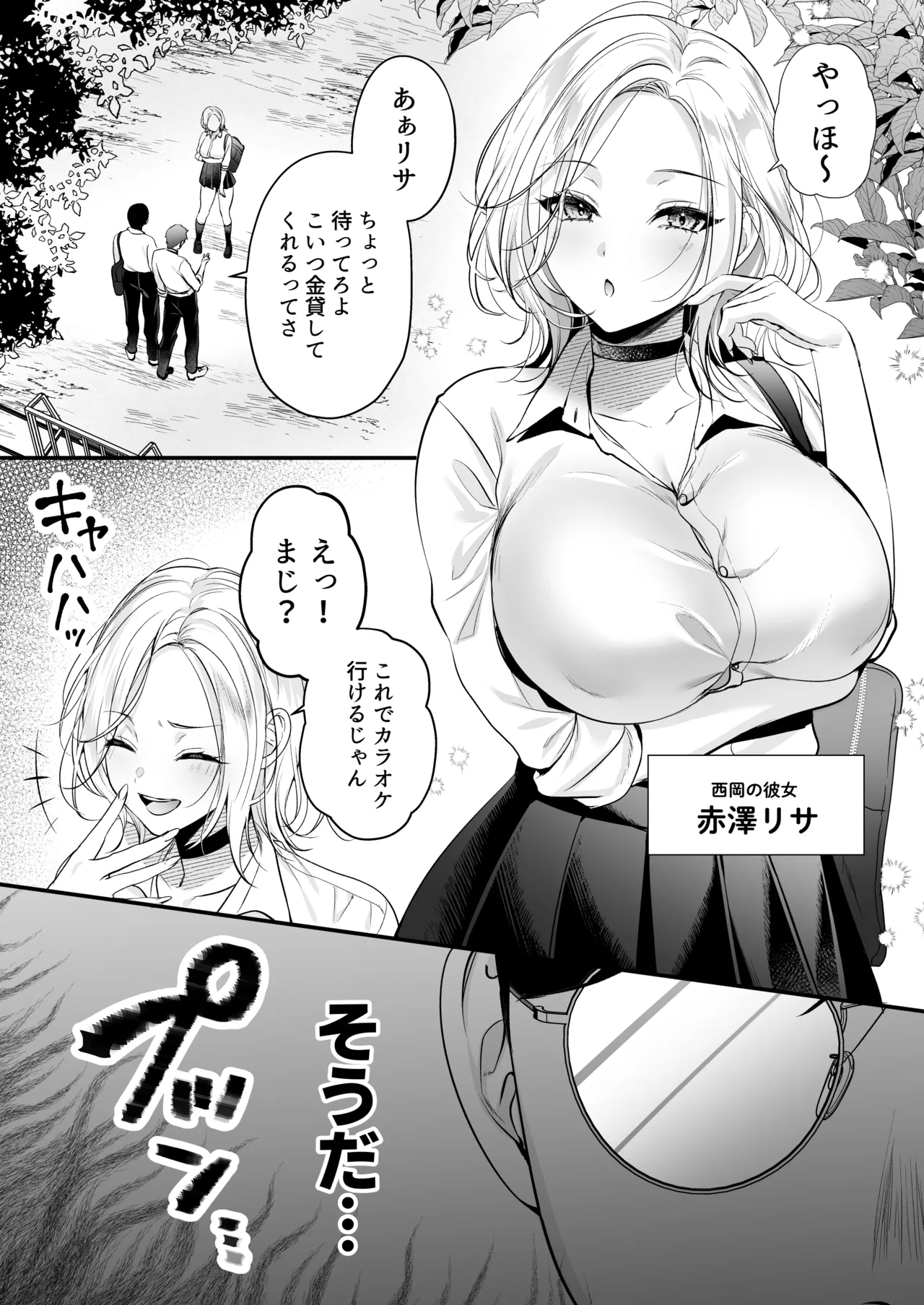 Tanetsuke License - Page 12