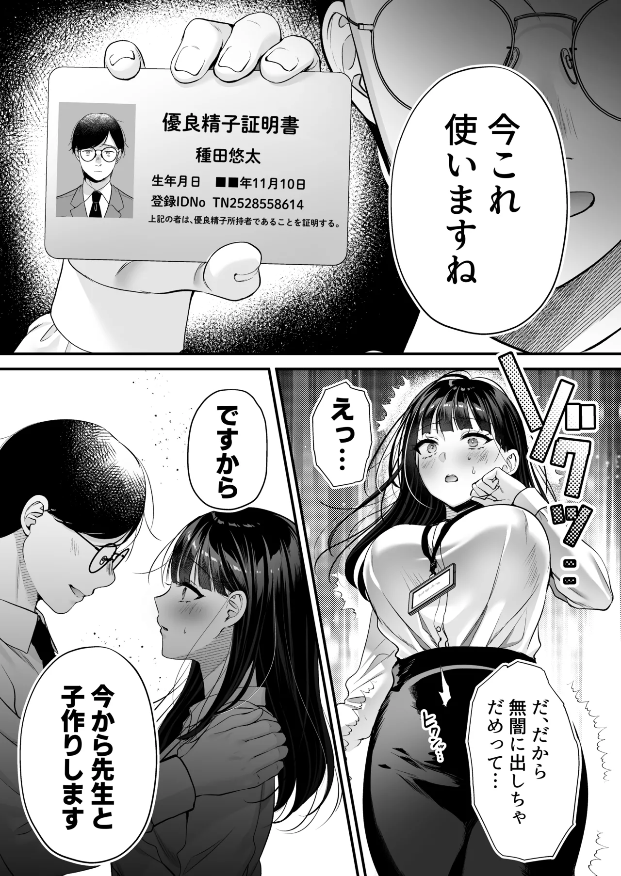 Tanetsuke License - Page 34