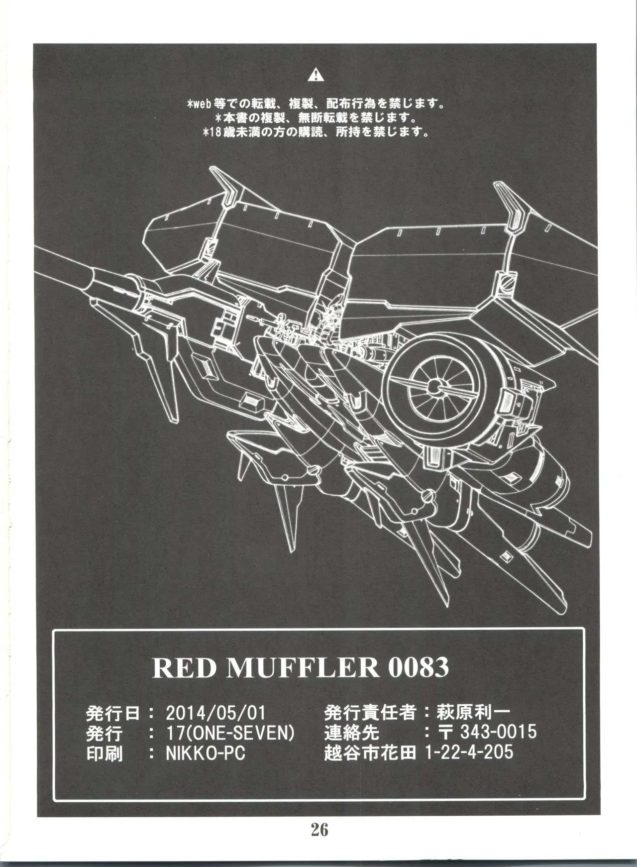 RED MUFFLER 0083 - Page 27