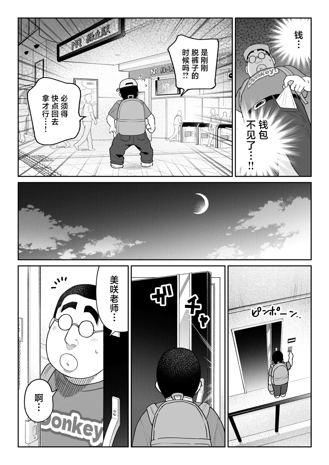 Shiruo 3 - Page 55