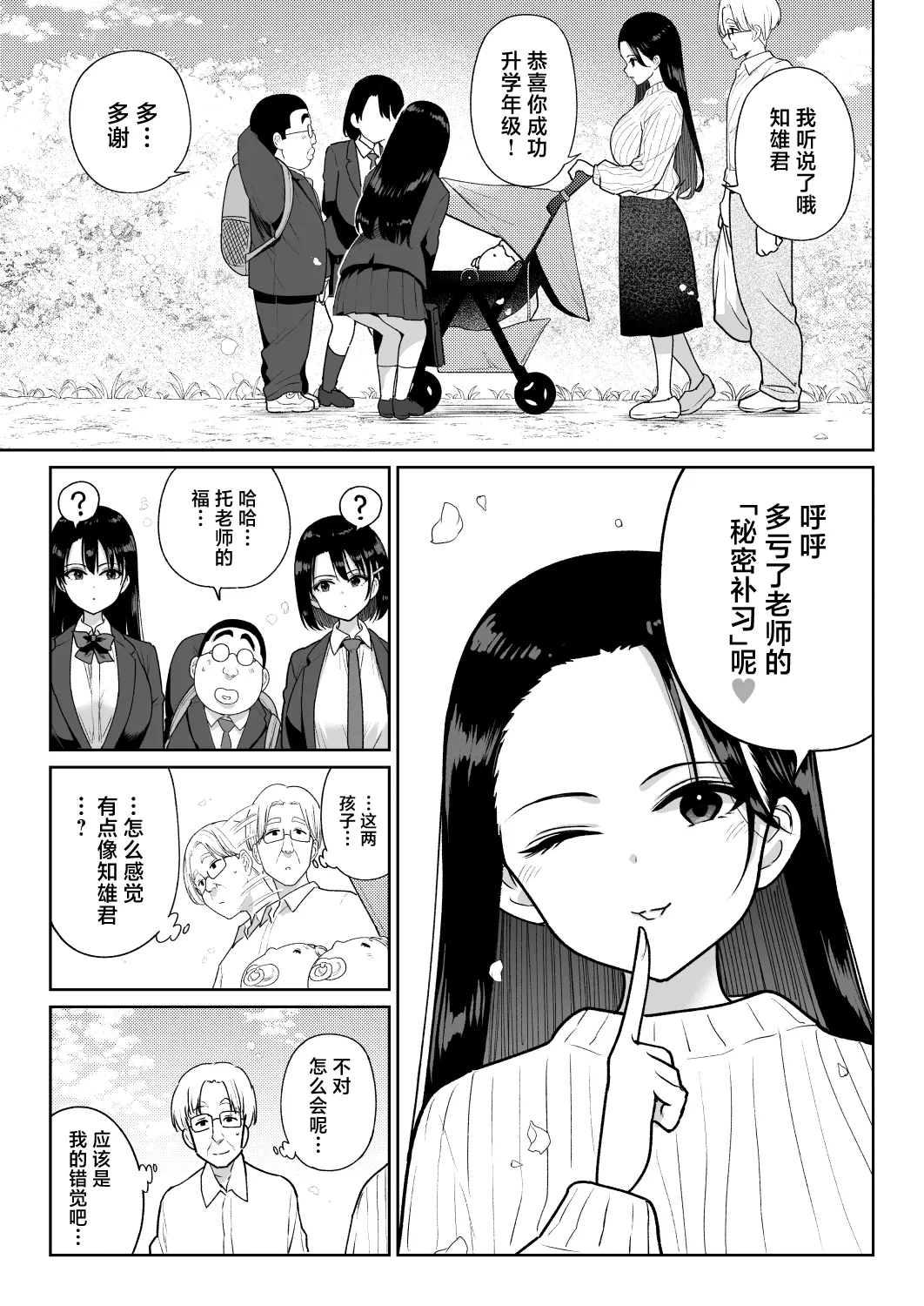 Shiruo 3 - Page 86