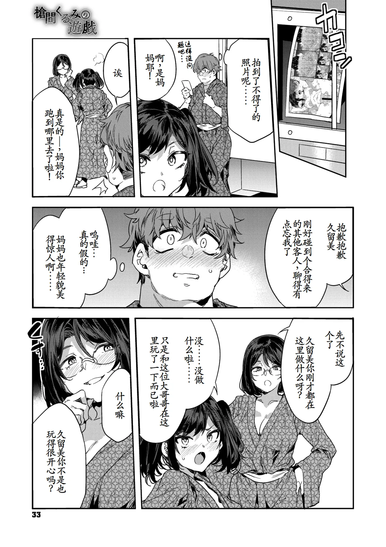 槍間くるみの遊戯—湯けむり旅情編3 - Page 27