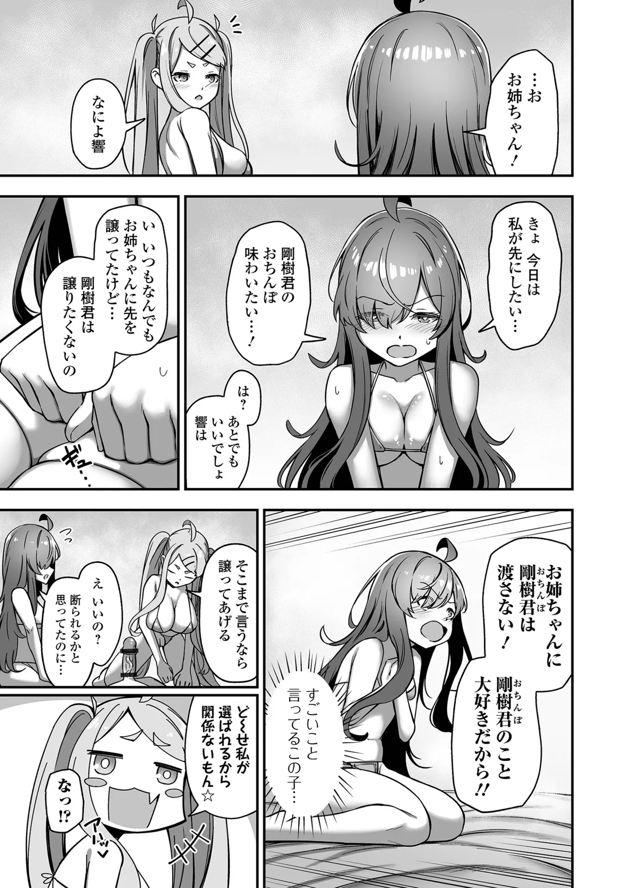 COMIC Orga Vol. 81 - Page 25