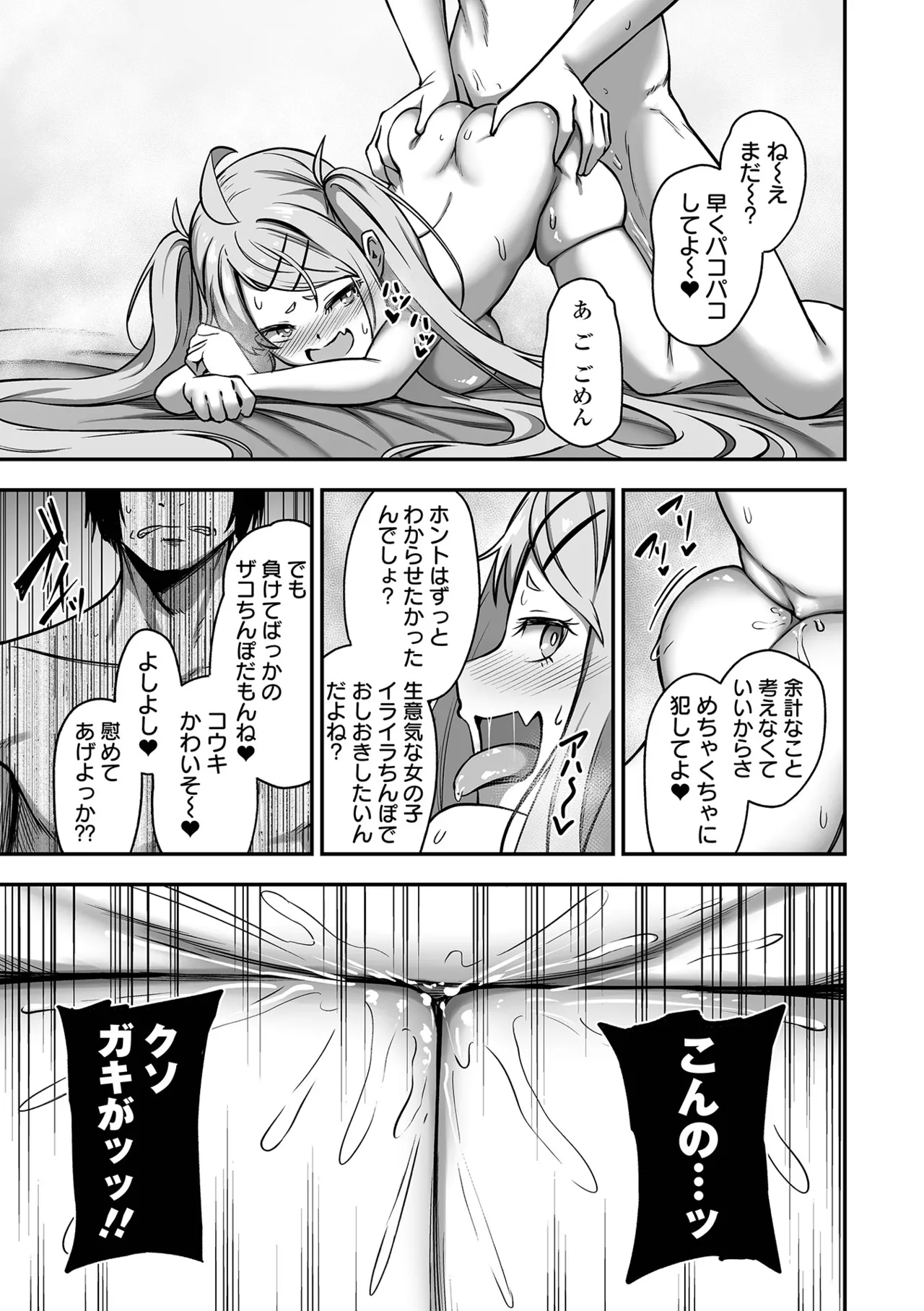 COMIC Orga Vol. 81 - Page 35