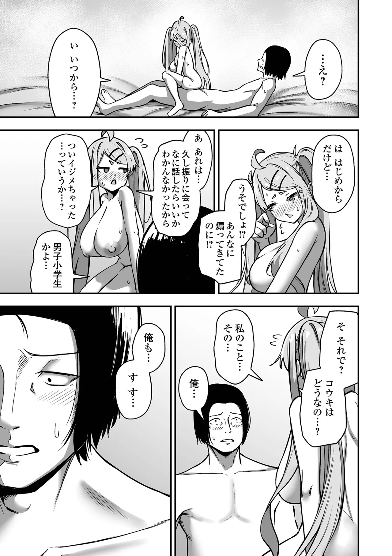 COMIC Orga Vol. 81 - Page 43