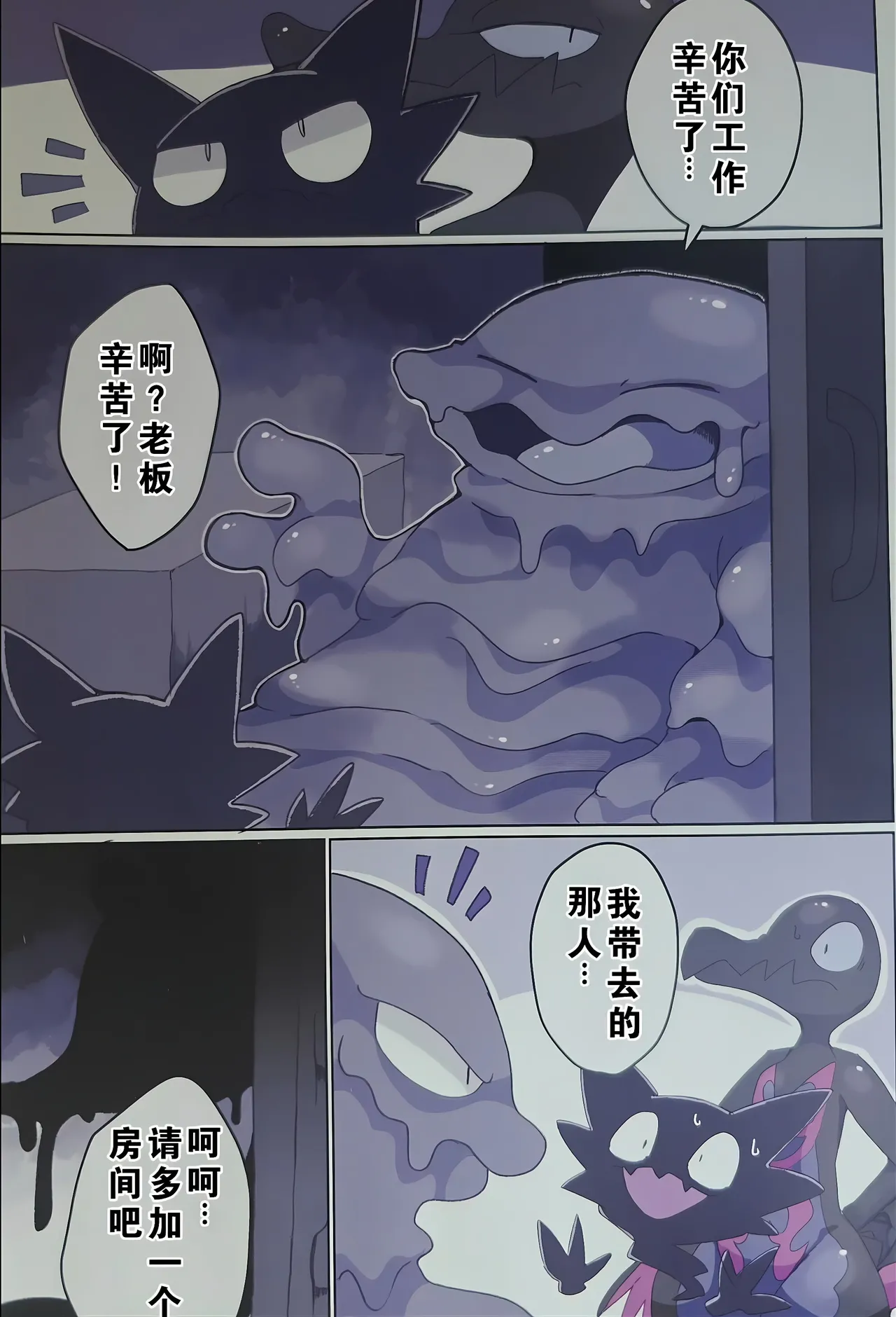 Fallin' poison - Page 33