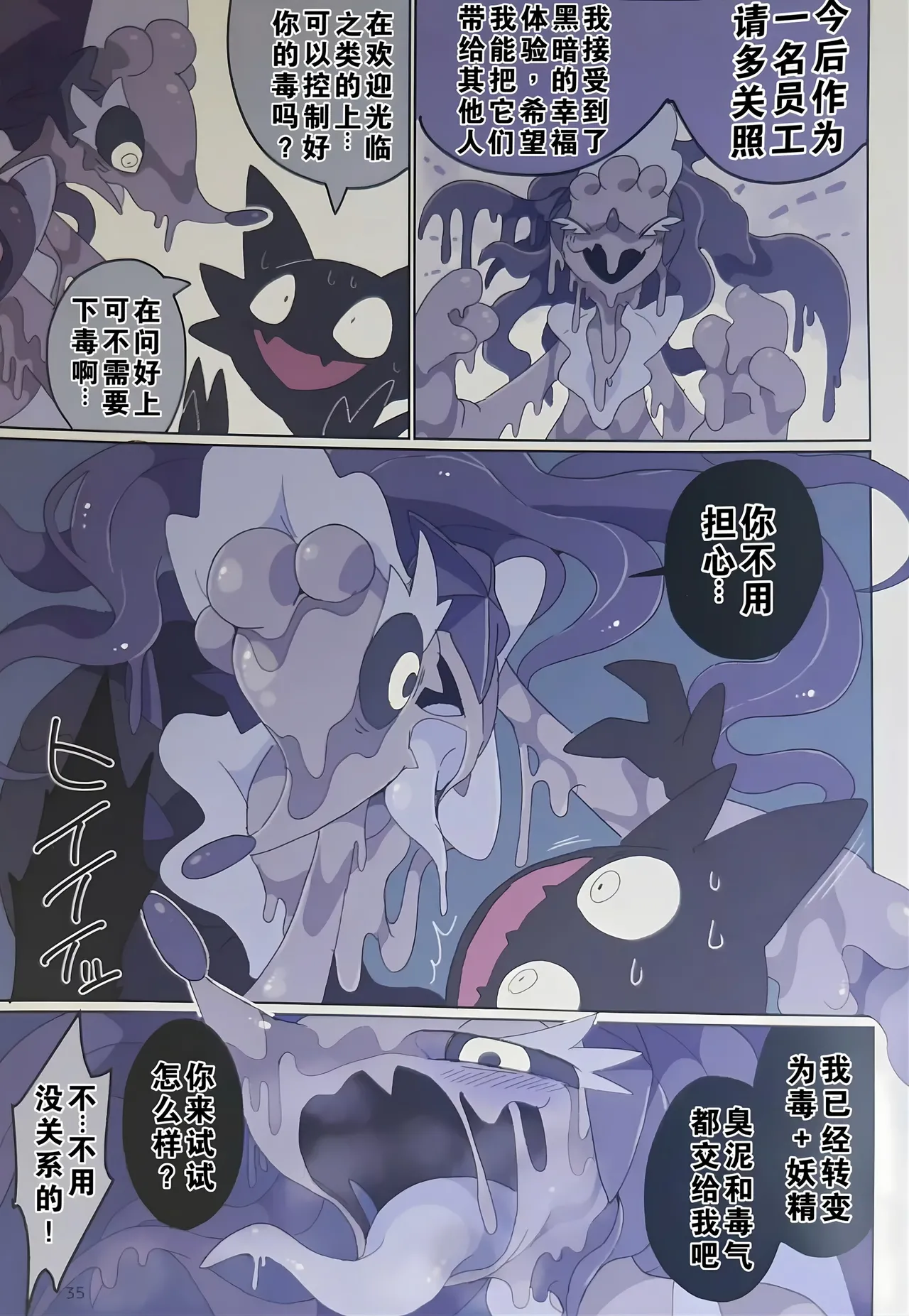 Fallin' poison - Page 35