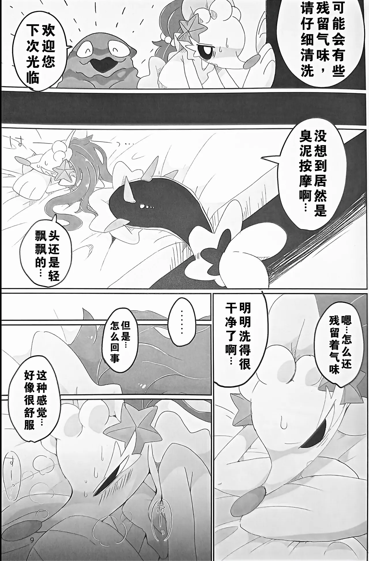 Fallin' poison - Page 9