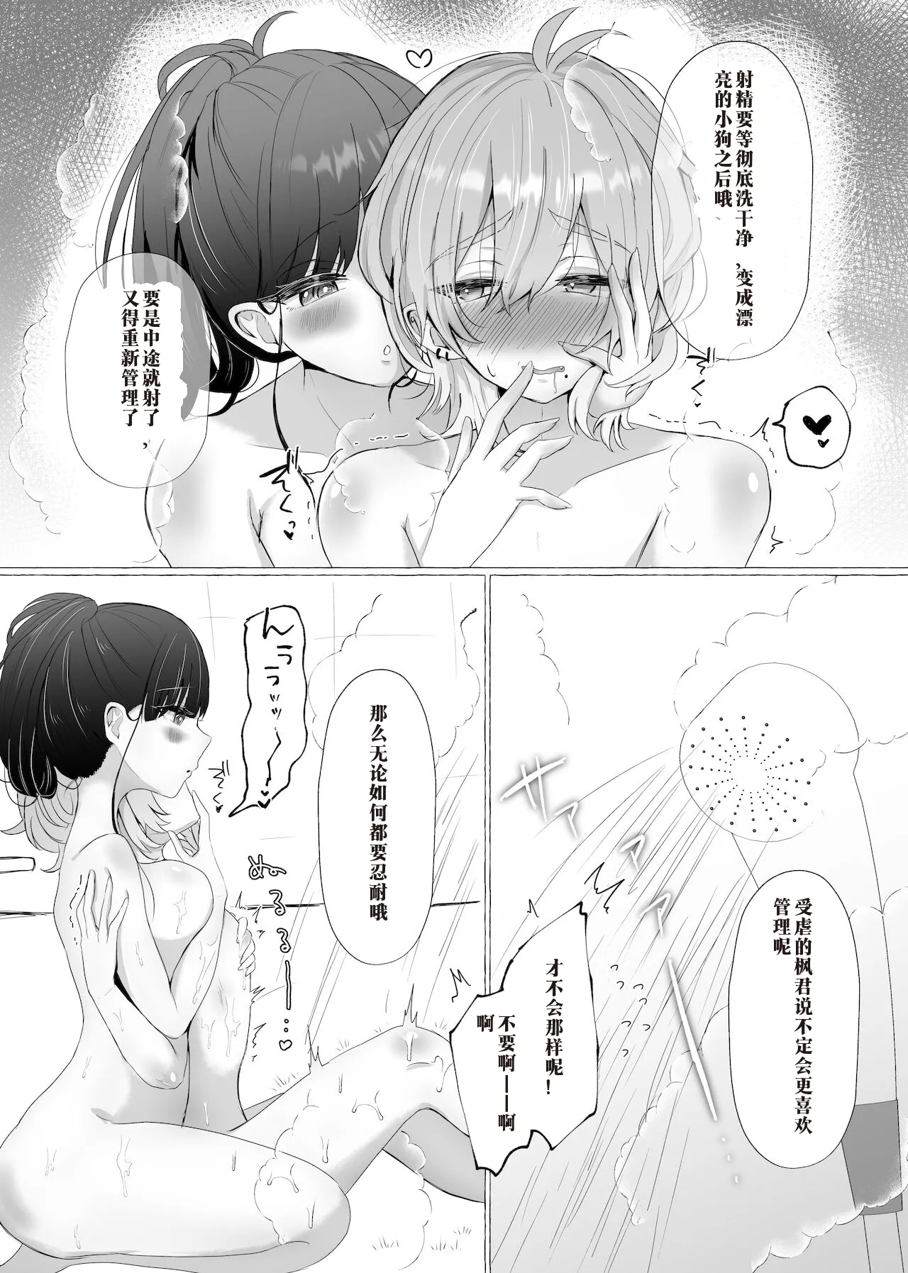 僕は彼女の犬になる2 ┃ 我要成为她的狗2（AI翻译） - Page 13