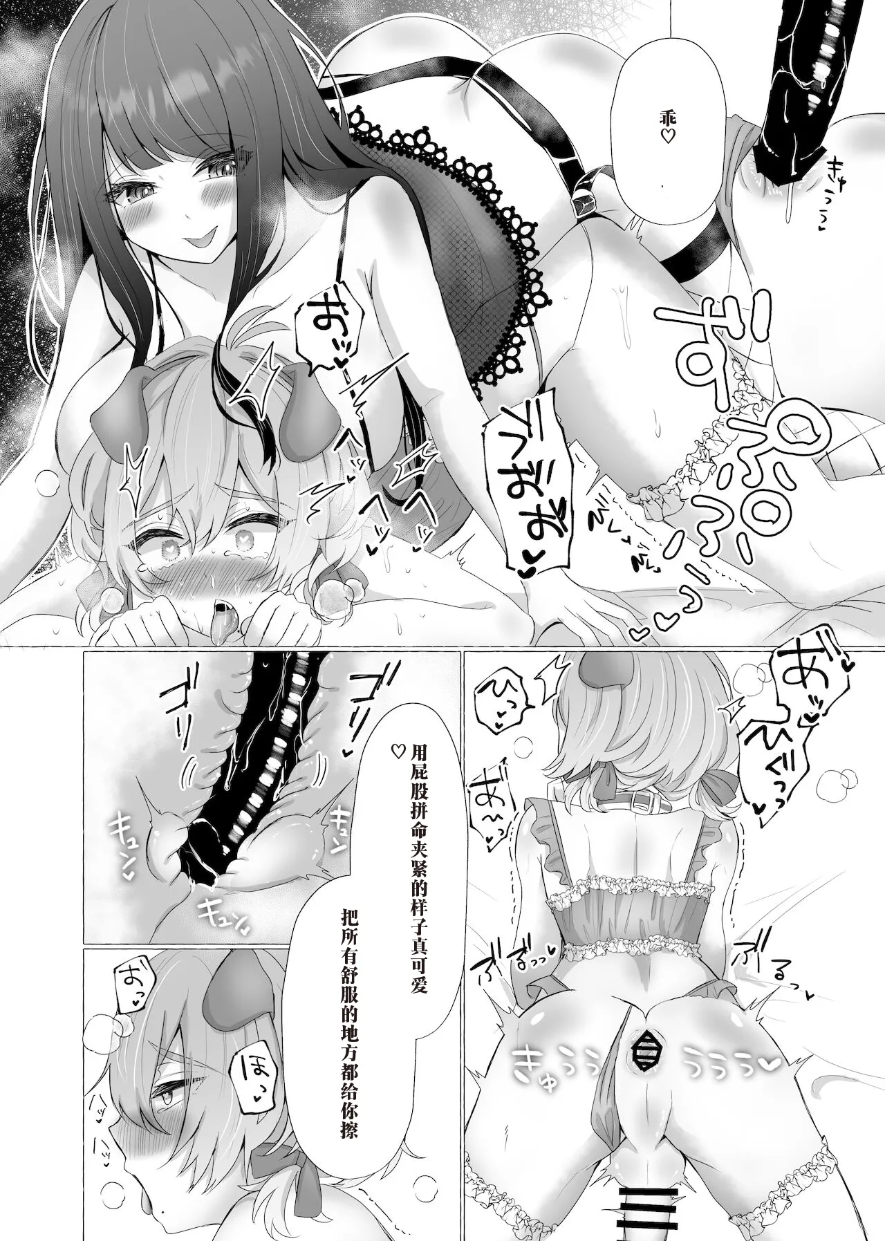僕は彼女の犬になる2 ┃ 我要成为她的狗2（AI翻译） - Page 26