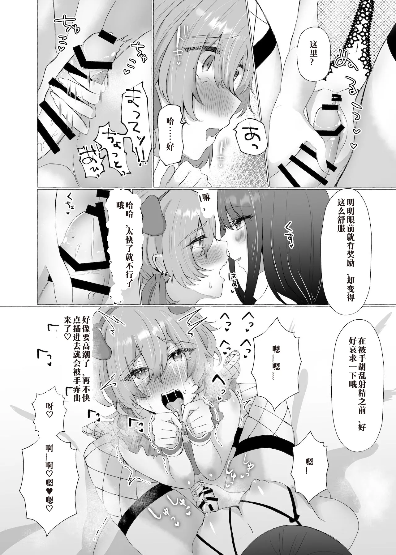 僕は彼女の犬になる2 ┃ 我要成为她的狗2（AI翻译） - Page 30
