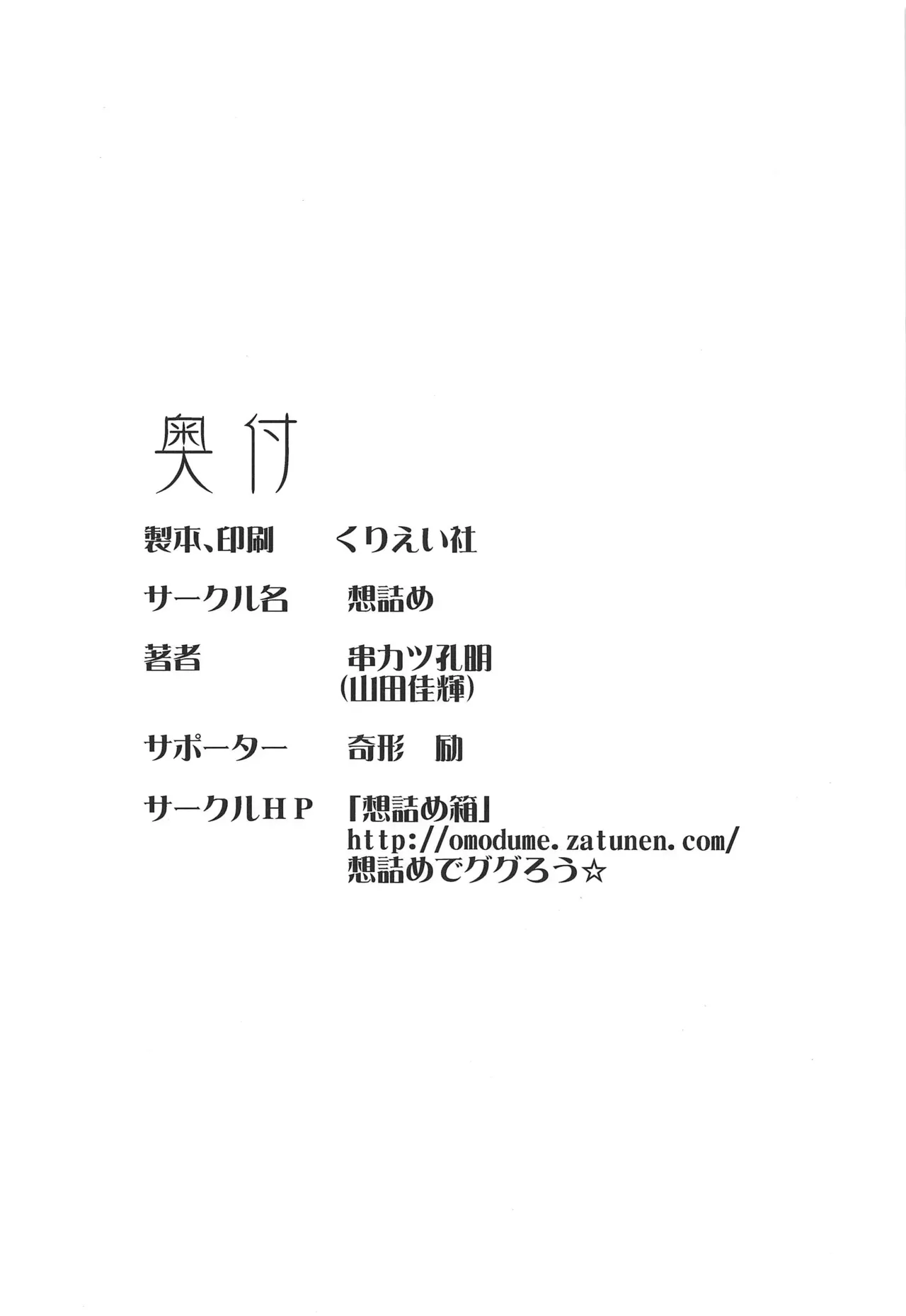 Omodume BOX 47 - Page 29