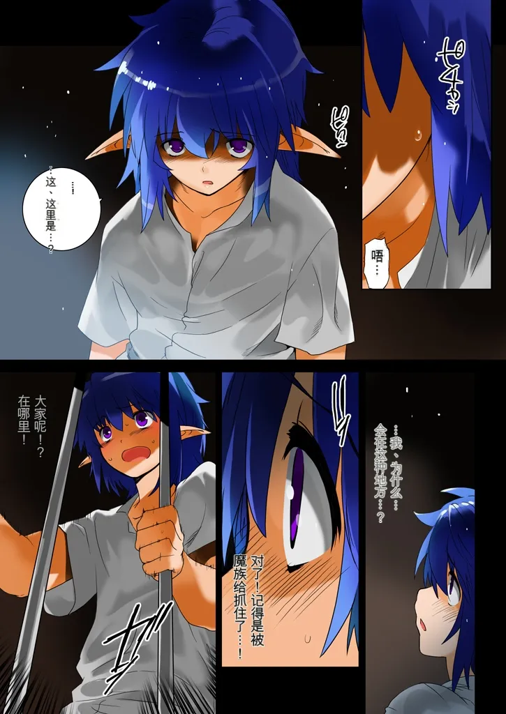 Elf Hunting 5 - Page 8