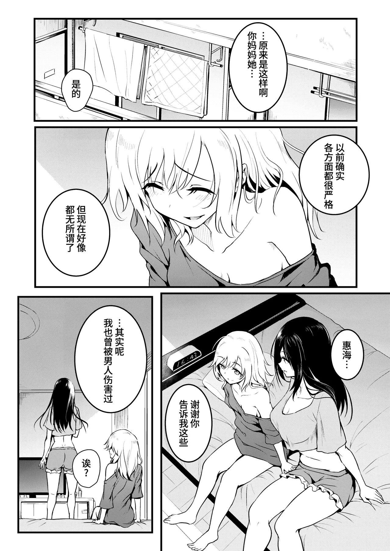 Tomodachi - Page 58
