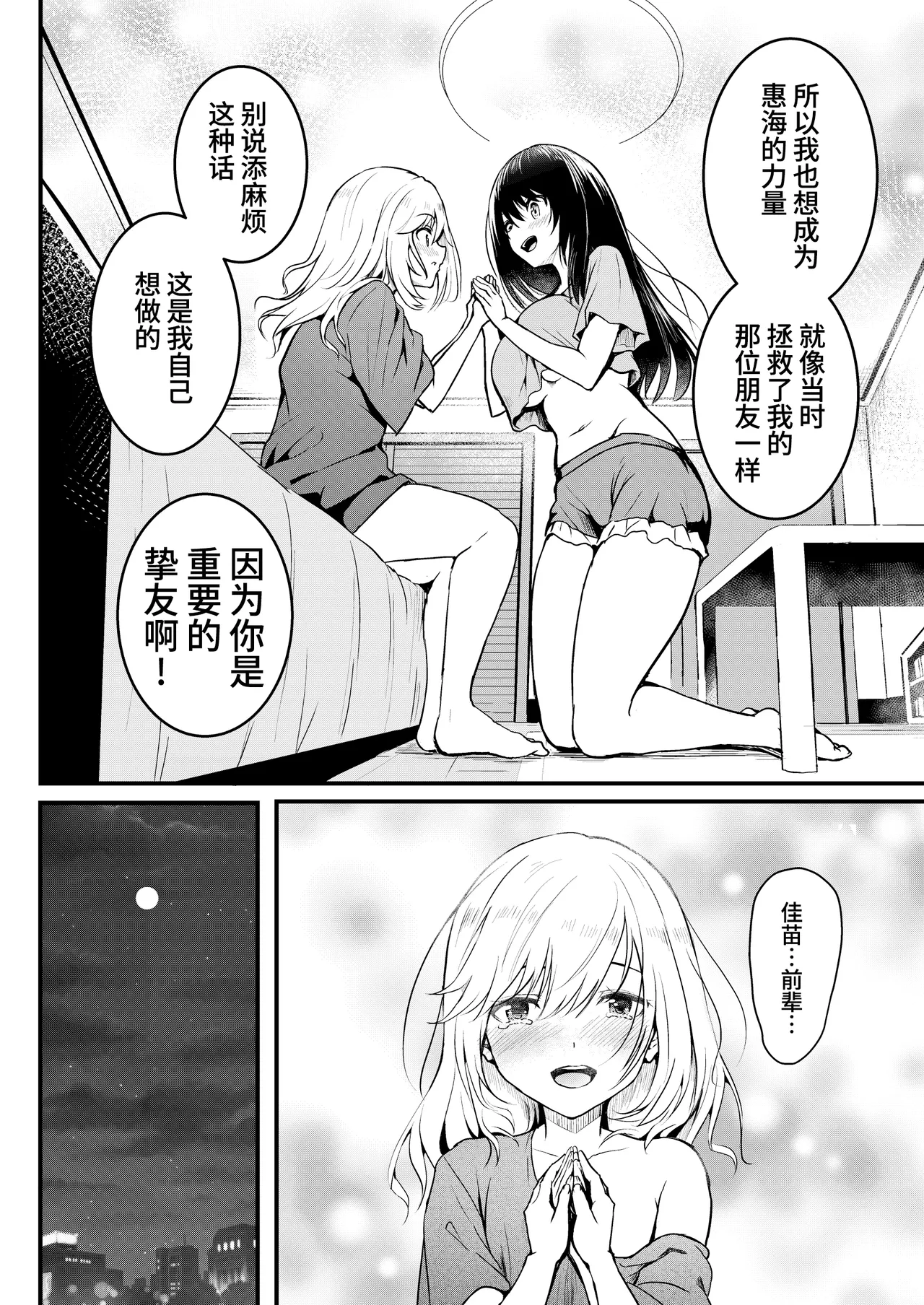 Tomodachi - Page 60