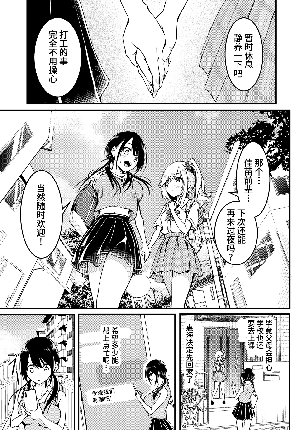 Tomodachi - Page 61