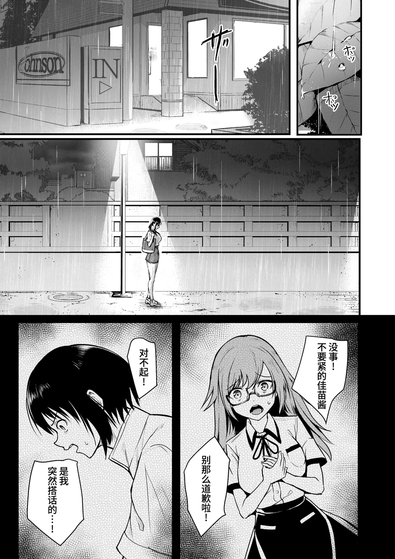 Tomodachi - Page 85