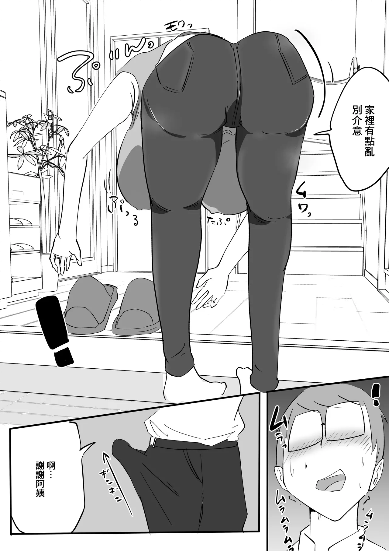 朋友的巨乳騷媽 - Page 10