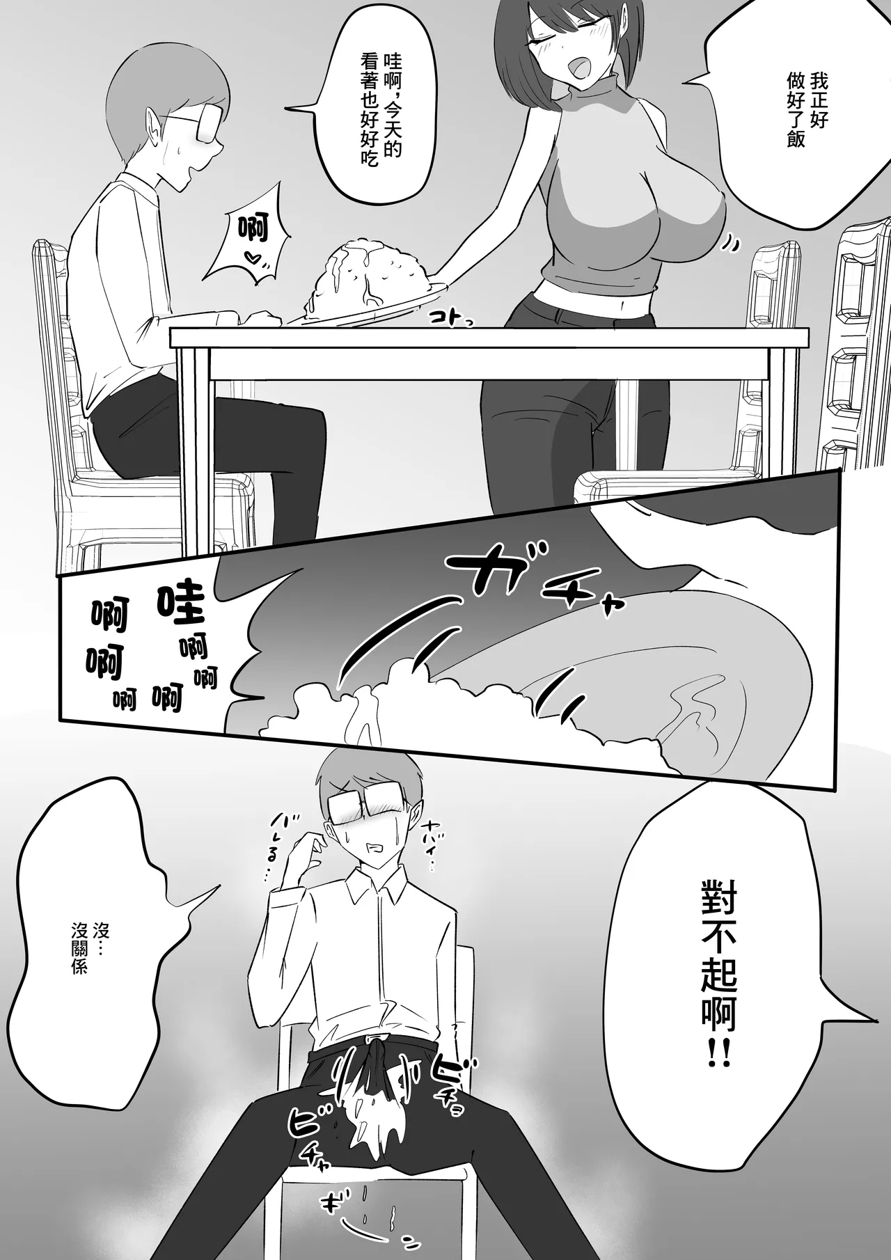 朋友的巨乳騷媽 - Page 12