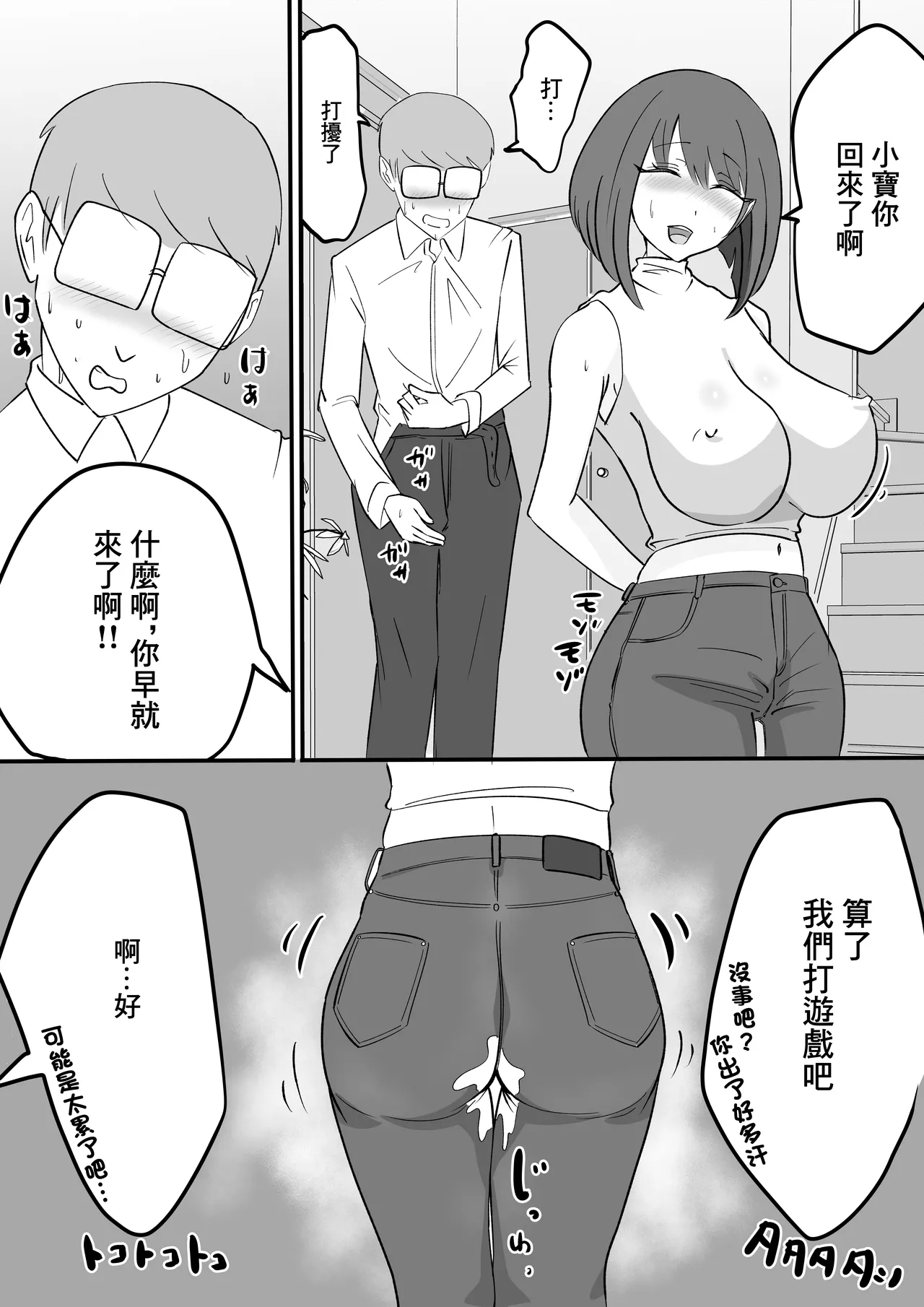 朋友的巨乳騷媽 - Page 36