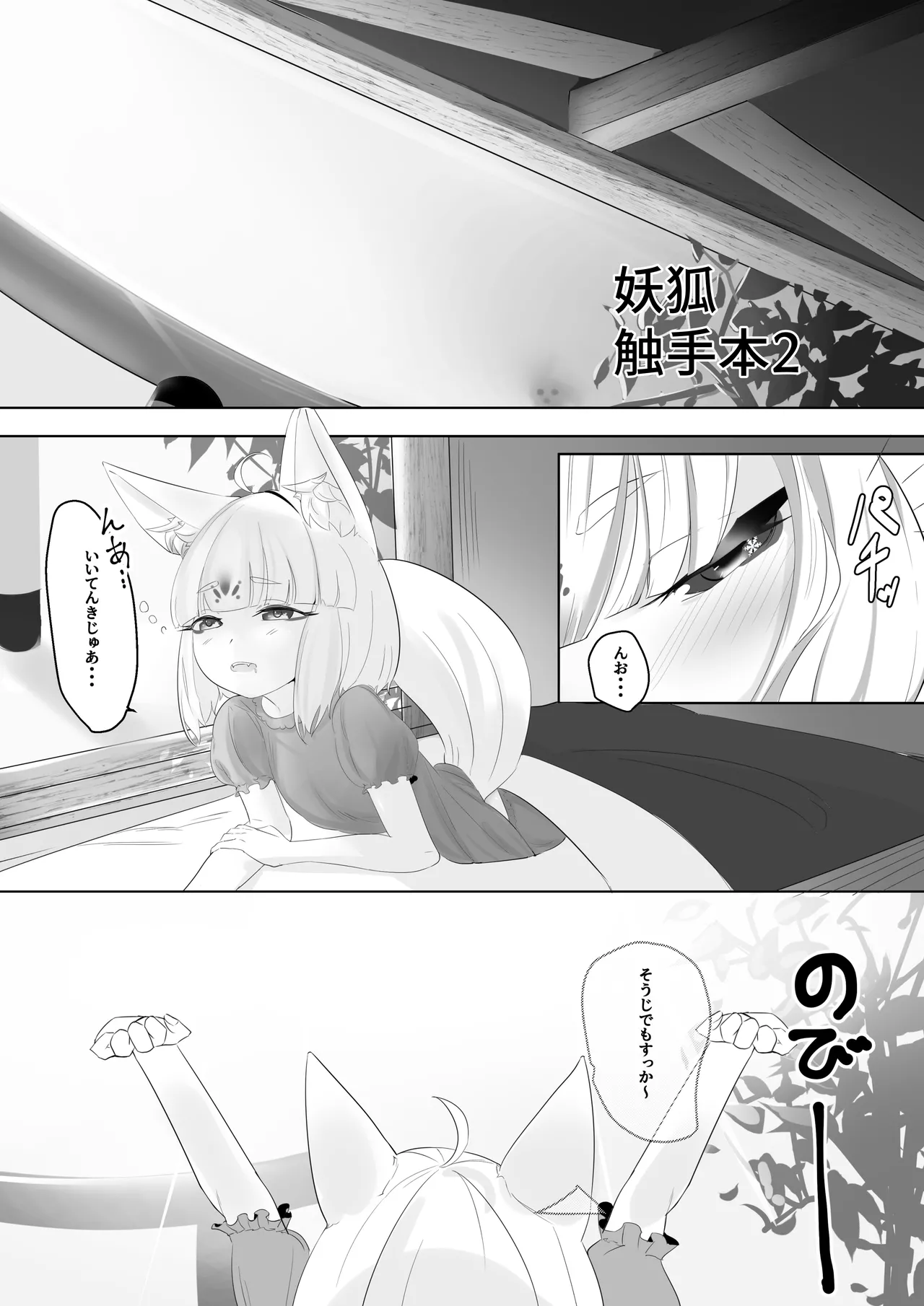 妖狐触手本まとめ＋ふた○り漫画 - Page 10
