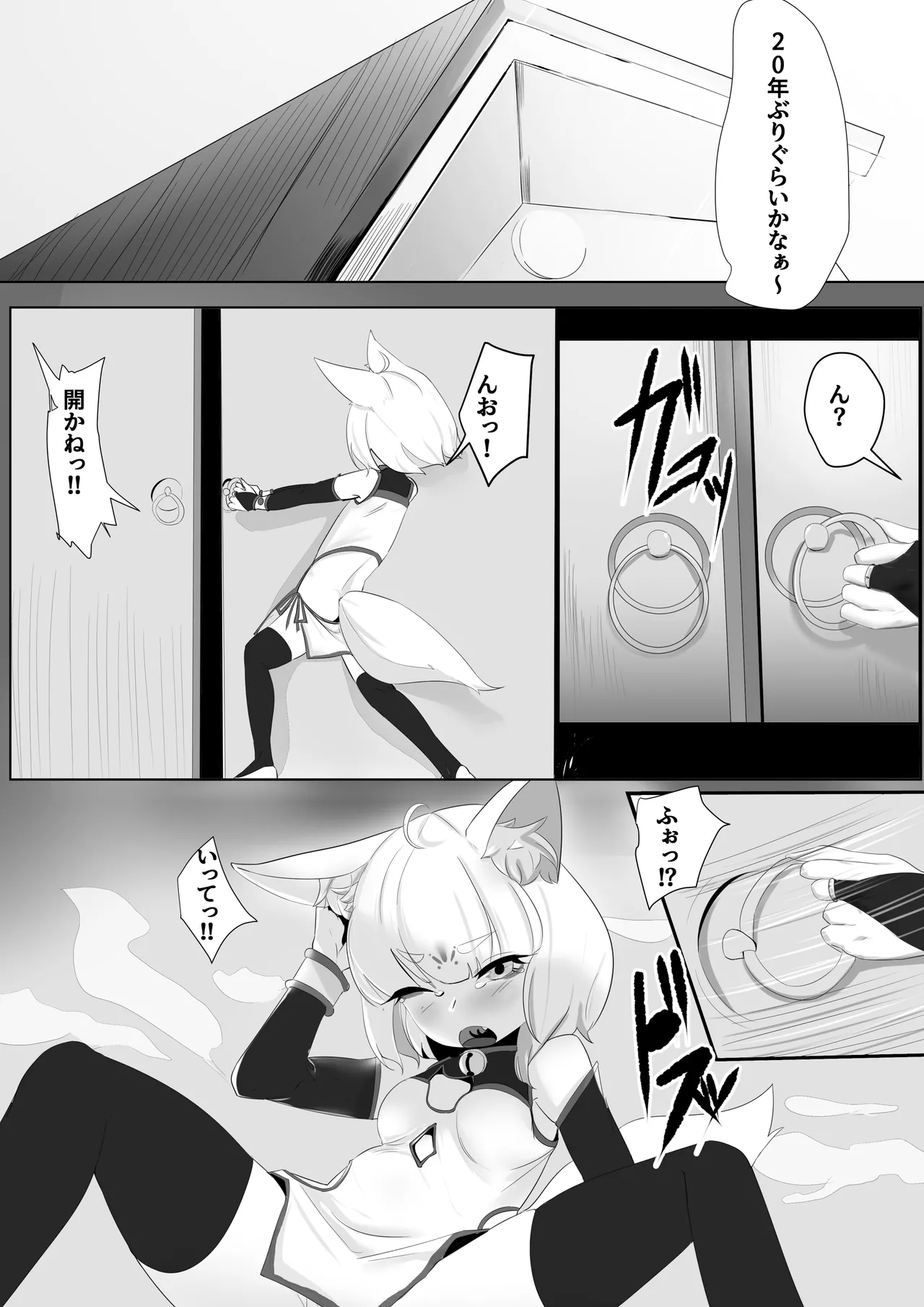 妖狐触手本まとめ＋ふた○り漫画 - Page 11