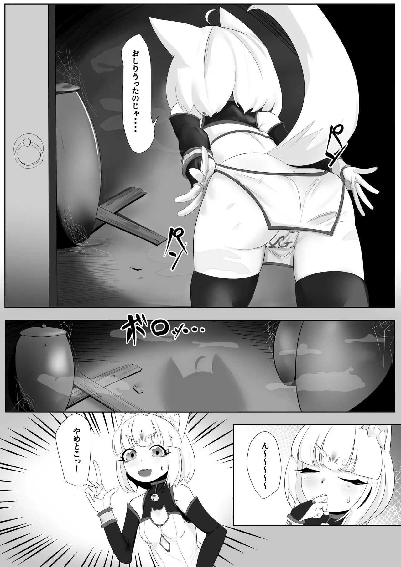 妖狐触手本まとめ＋ふた○り漫画 - Page 12