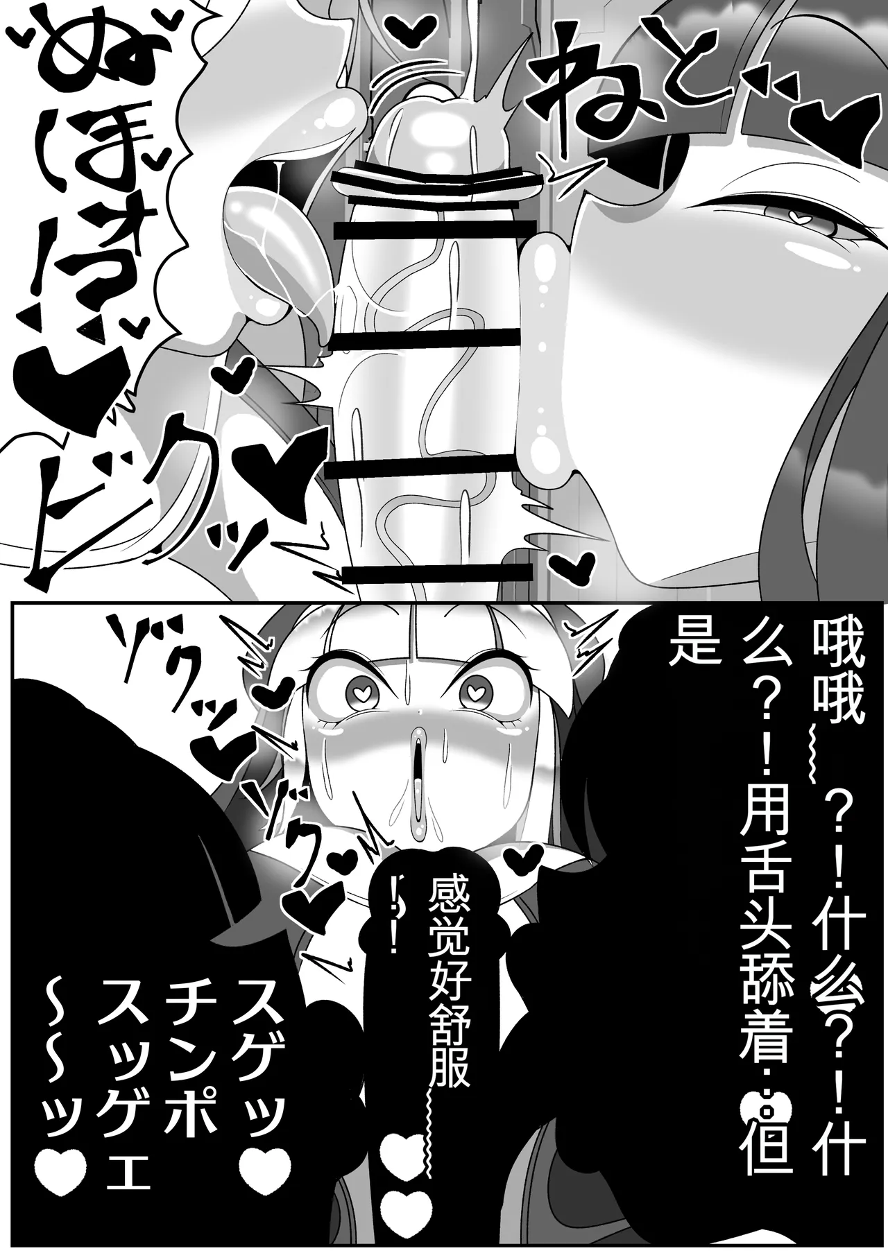 ふたなり聖女 射精禁止令 - Page 7