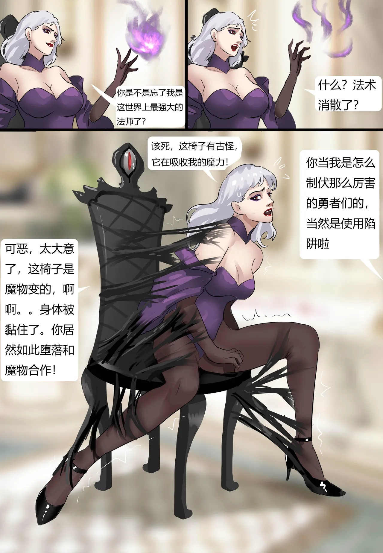 奇幻世界的全包陷阱 - Page 12