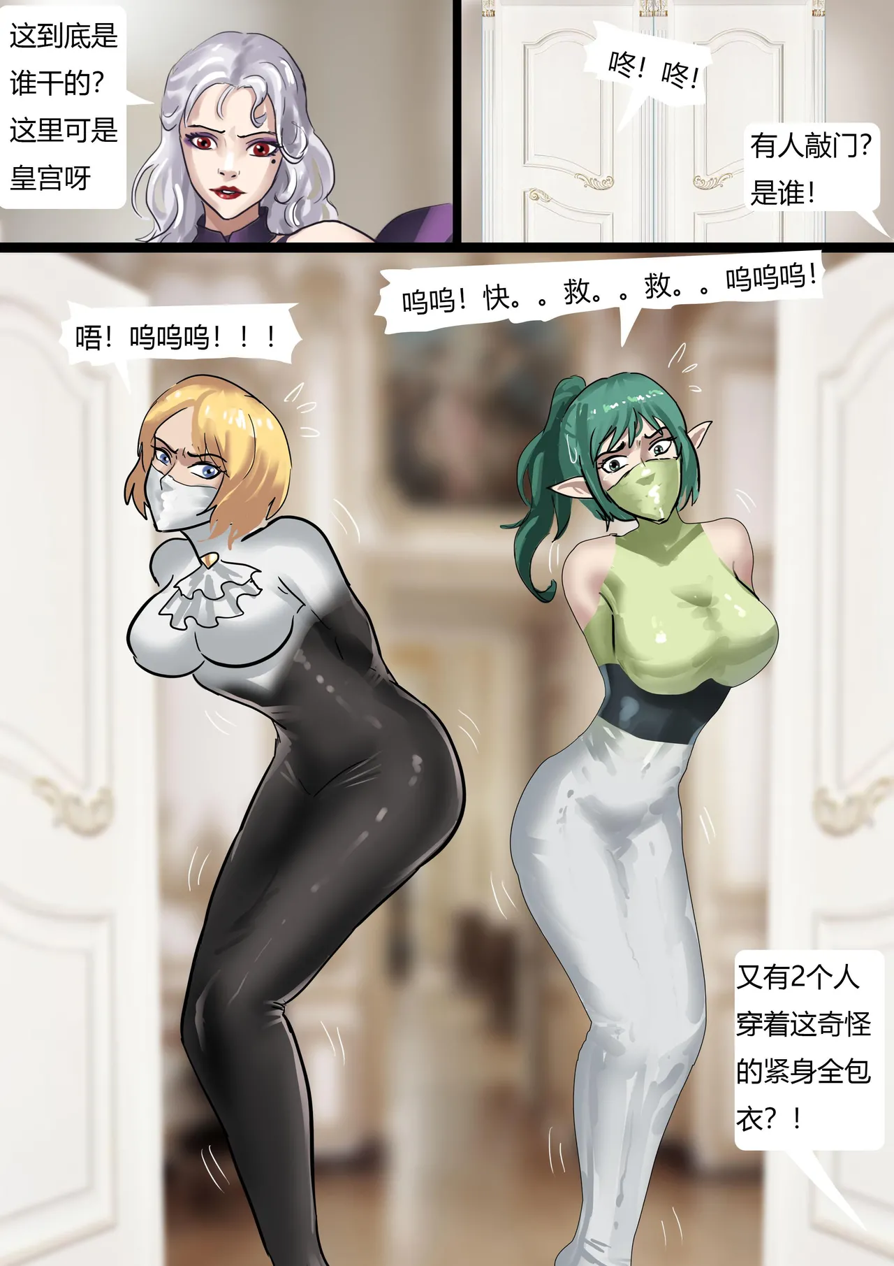 奇幻世界的全包陷阱 - Page 9