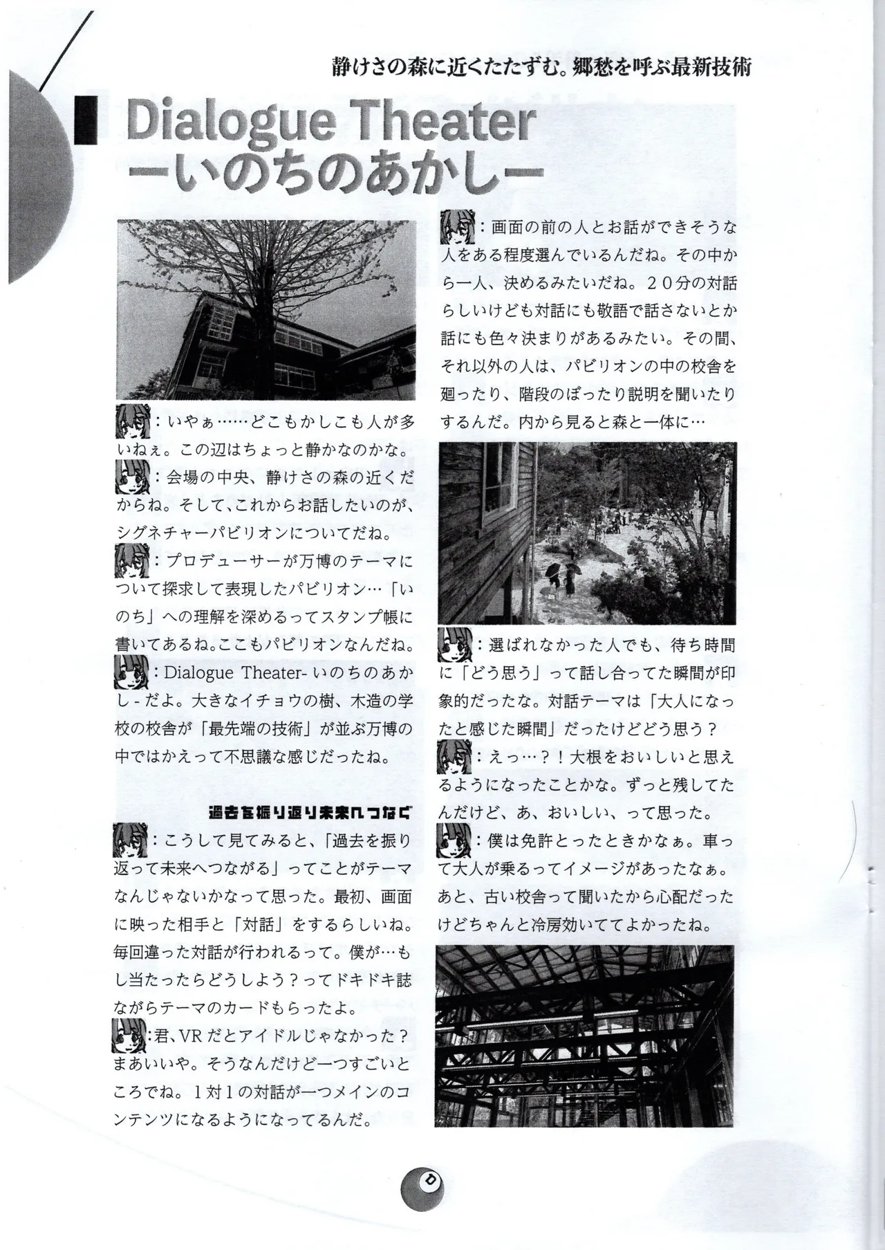 （VRChat_ROOTON）前略夢洲より - Page 14