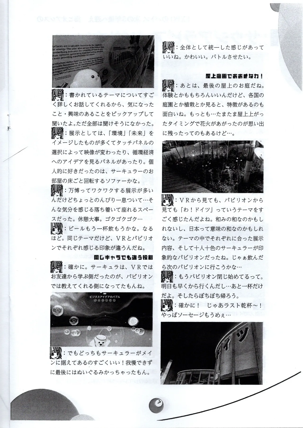 （VRChat_ROOTON）前略夢洲より - Page 9