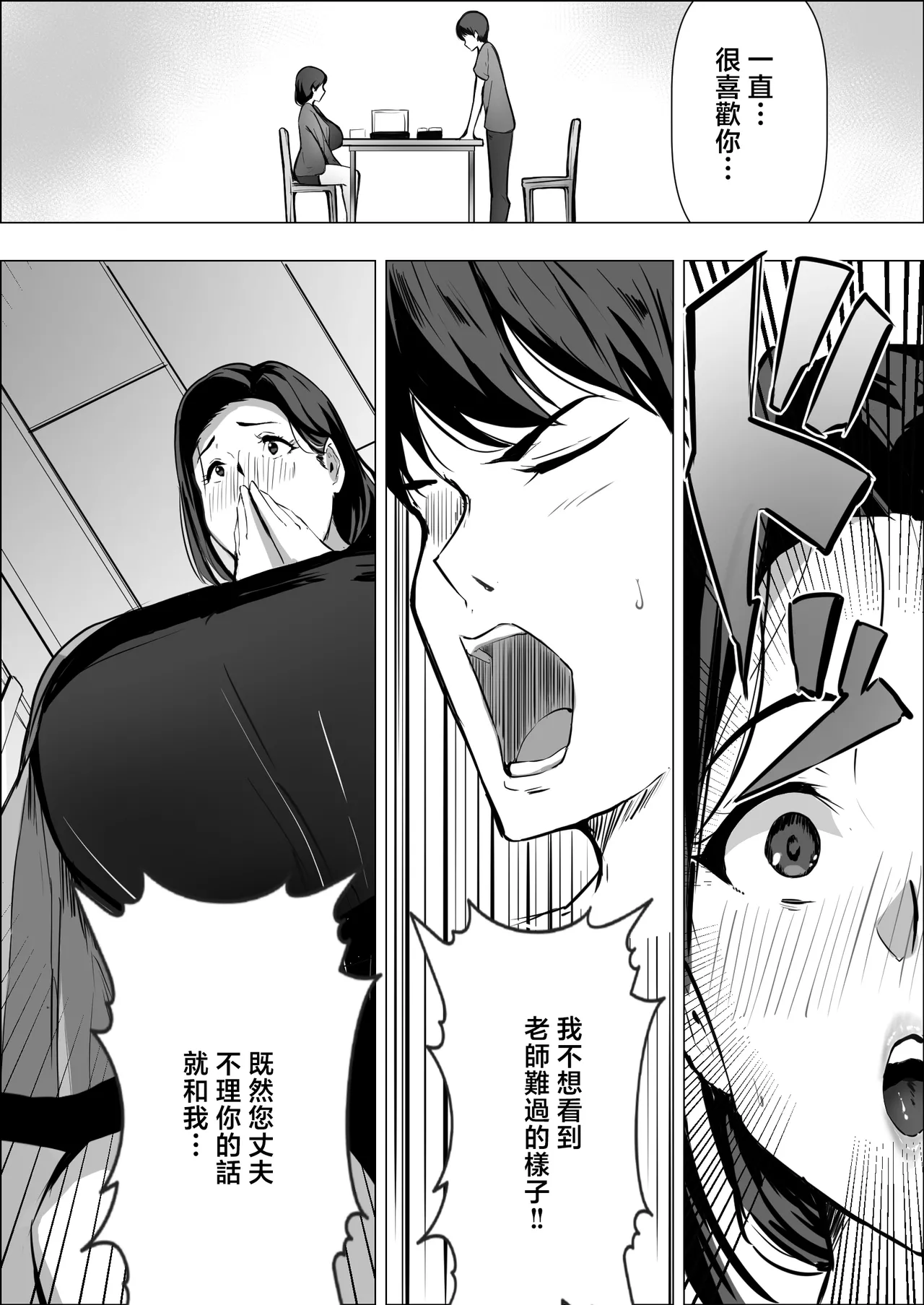 Hitozuma datte Dakaretai - Page 14