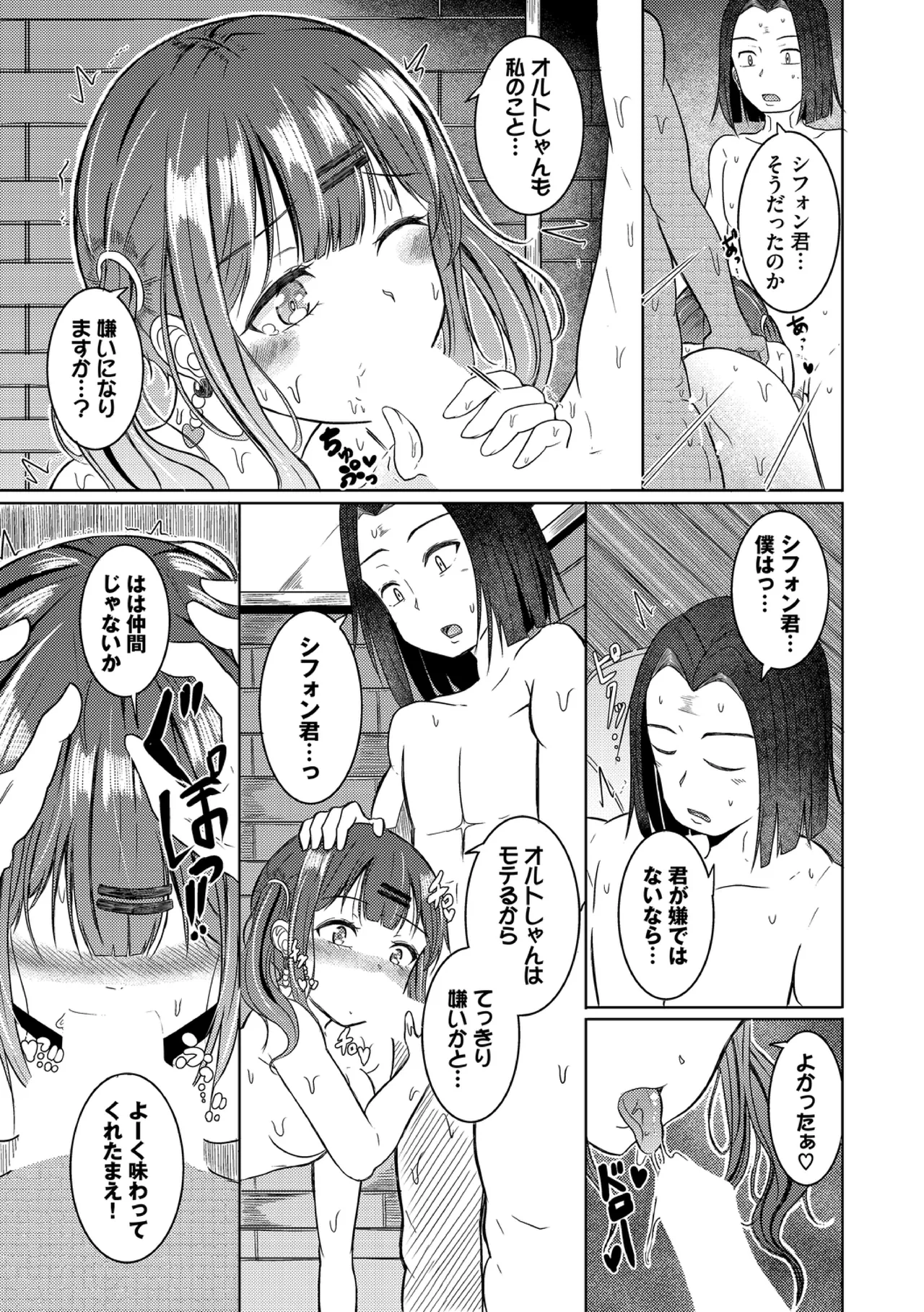 Yokubou Endless - Page 19