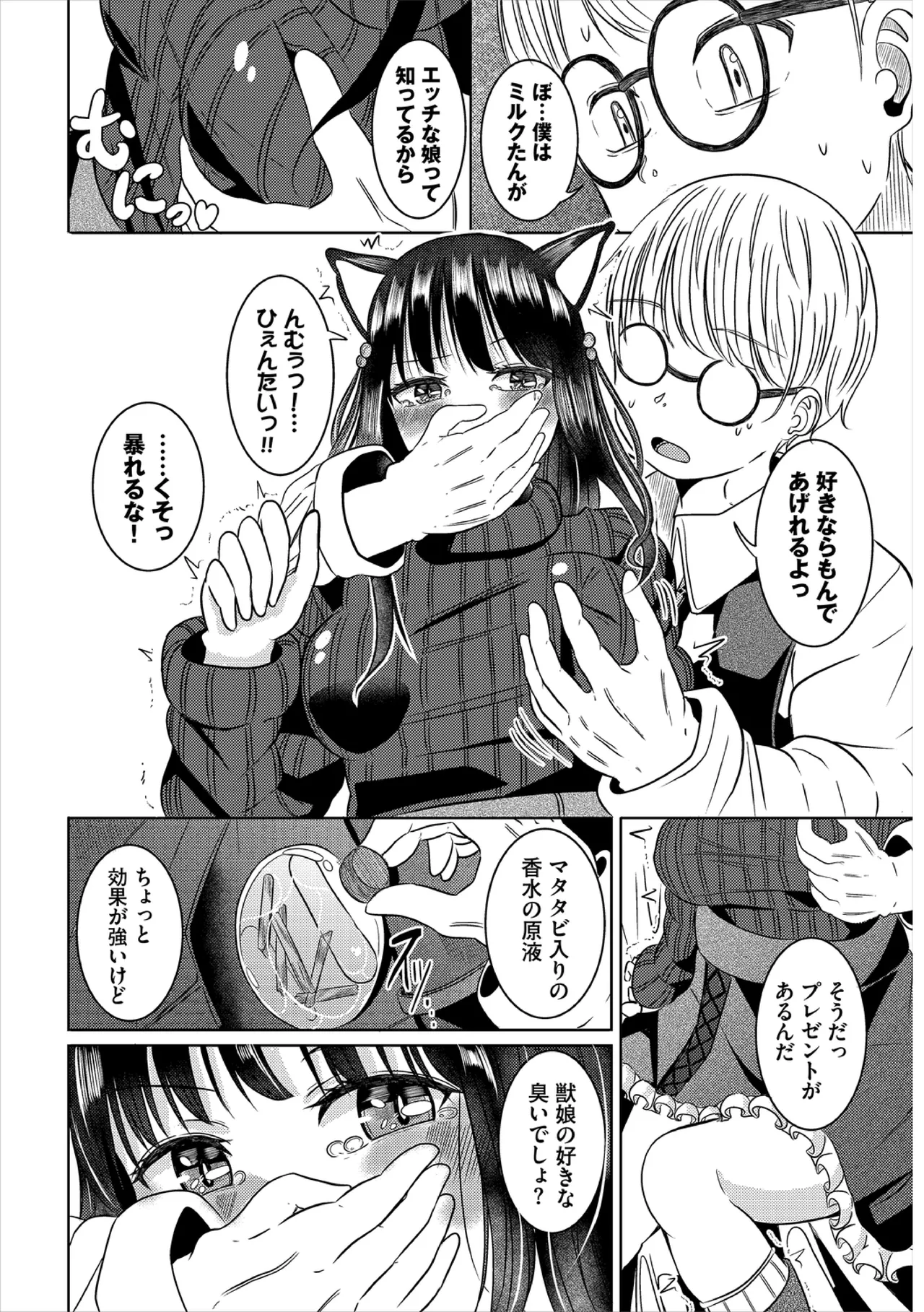 Yokubou Endless - Page 28