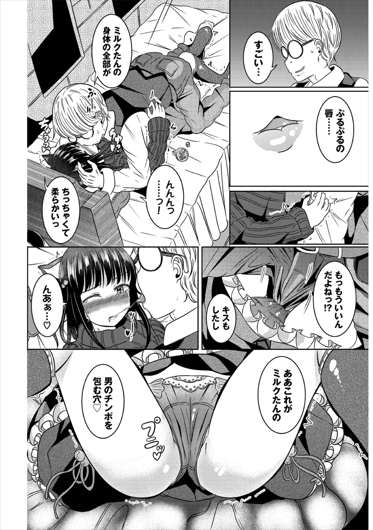 Yokubou Endless - Page 30